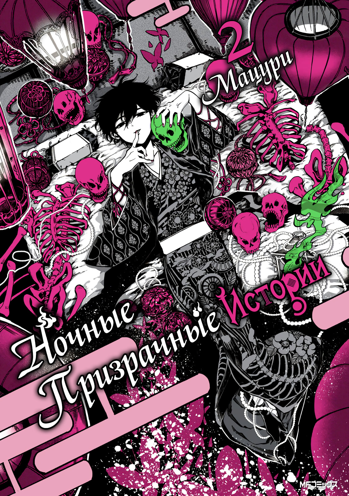 Phantom Tales of the Night Снежная Девушка и Горный Огр 第1页