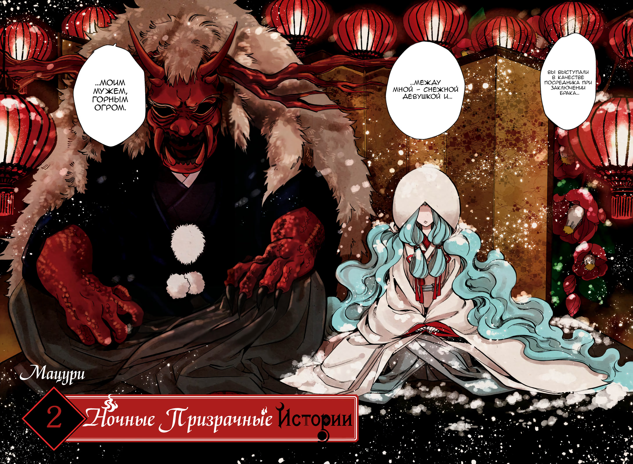 Phantom Tales of the Night Снежная Девушка и Горный Огр 第4页