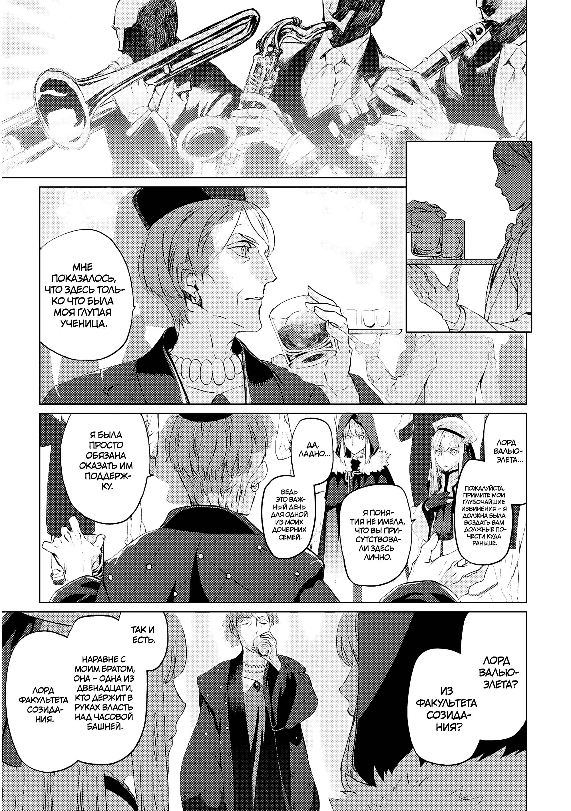 Lord El-Melloi II-sei no Jikenbo Файл 17 第11页