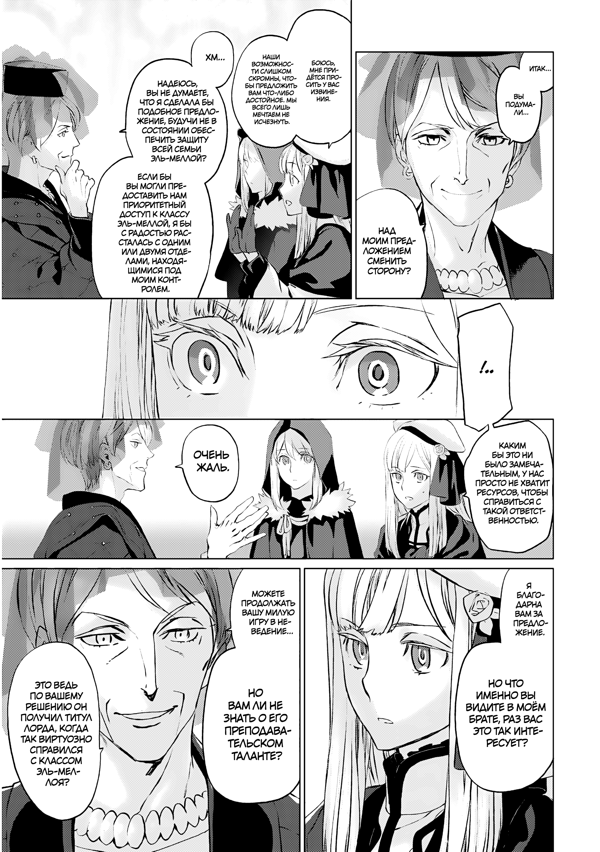 Lord El-Melloi II-sei no Jikenbo Файл 17 第13页