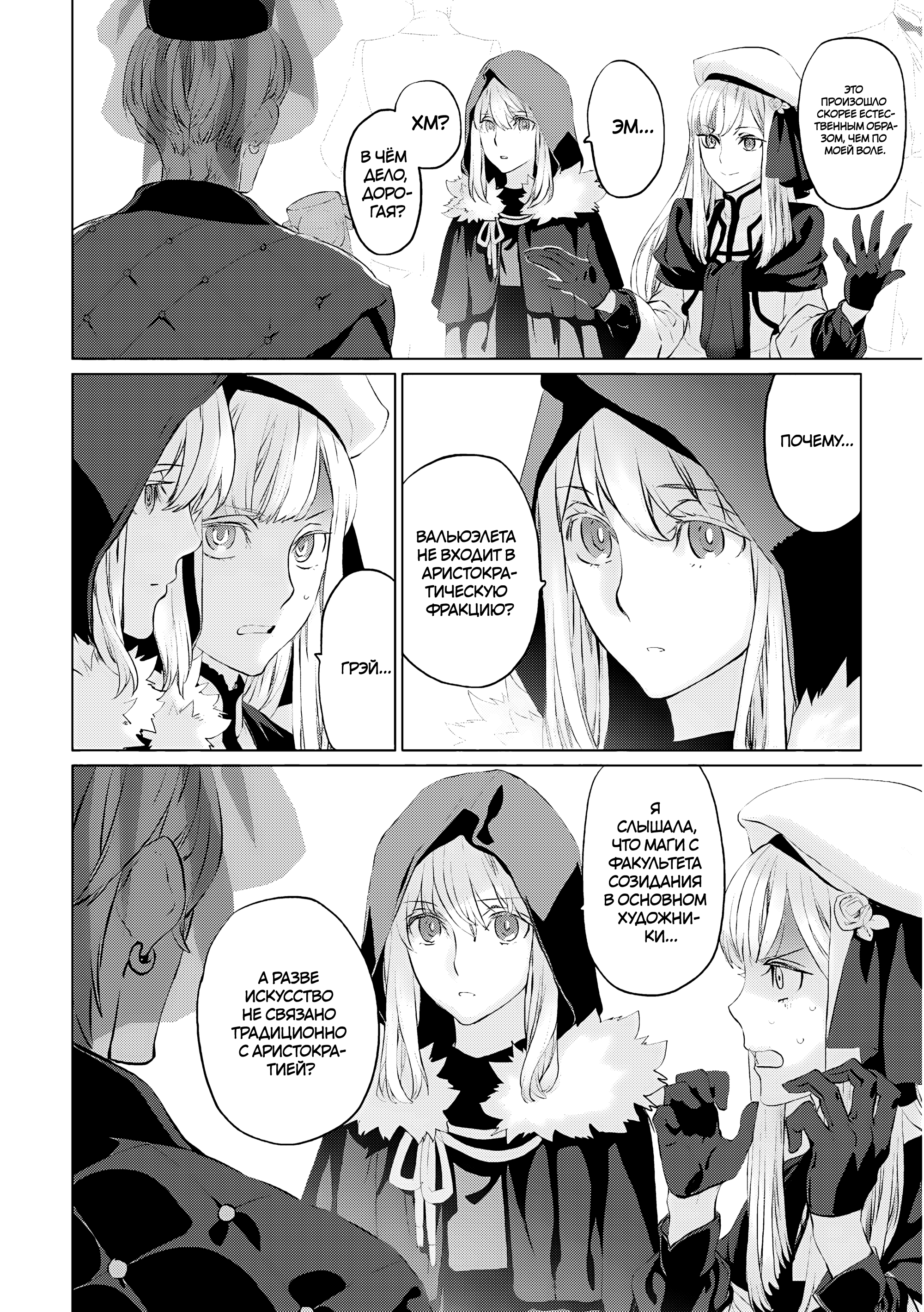Lord El-Melloi II-sei no Jikenbo Файл 17 第14页