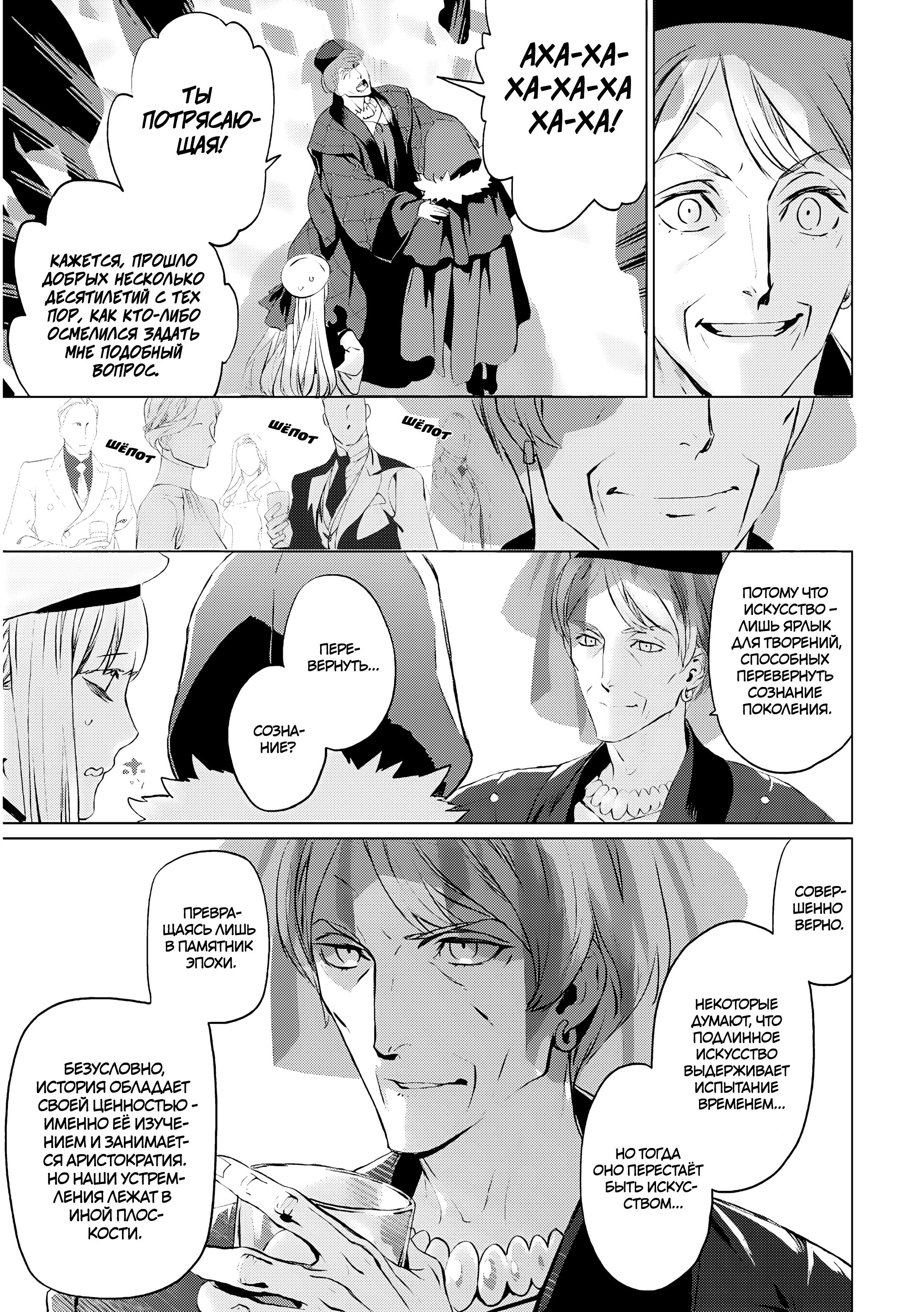 Lord El-Melloi II-sei no Jikenbo Файл 17 第15页