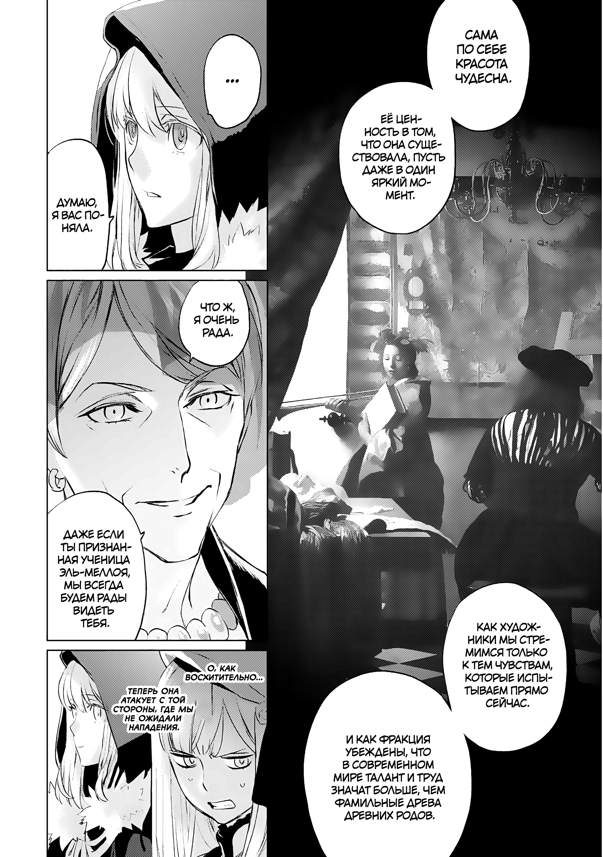 Lord El-Melloi II-sei no Jikenbo Файл 17 第16页