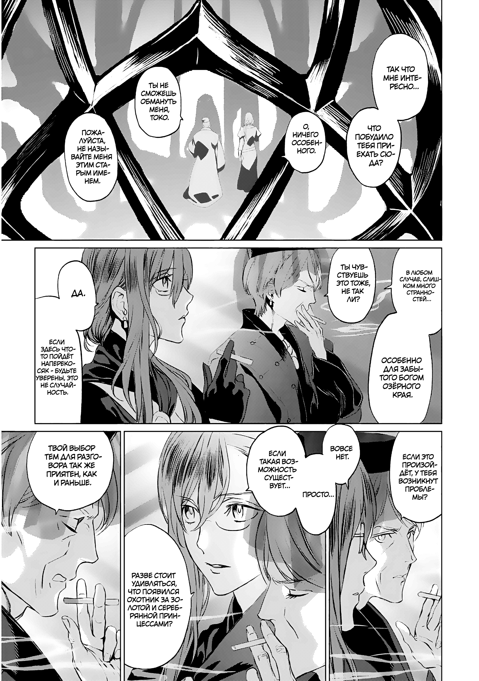 Lord El-Melloi II-sei no Jikenbo Файл 17 第23页