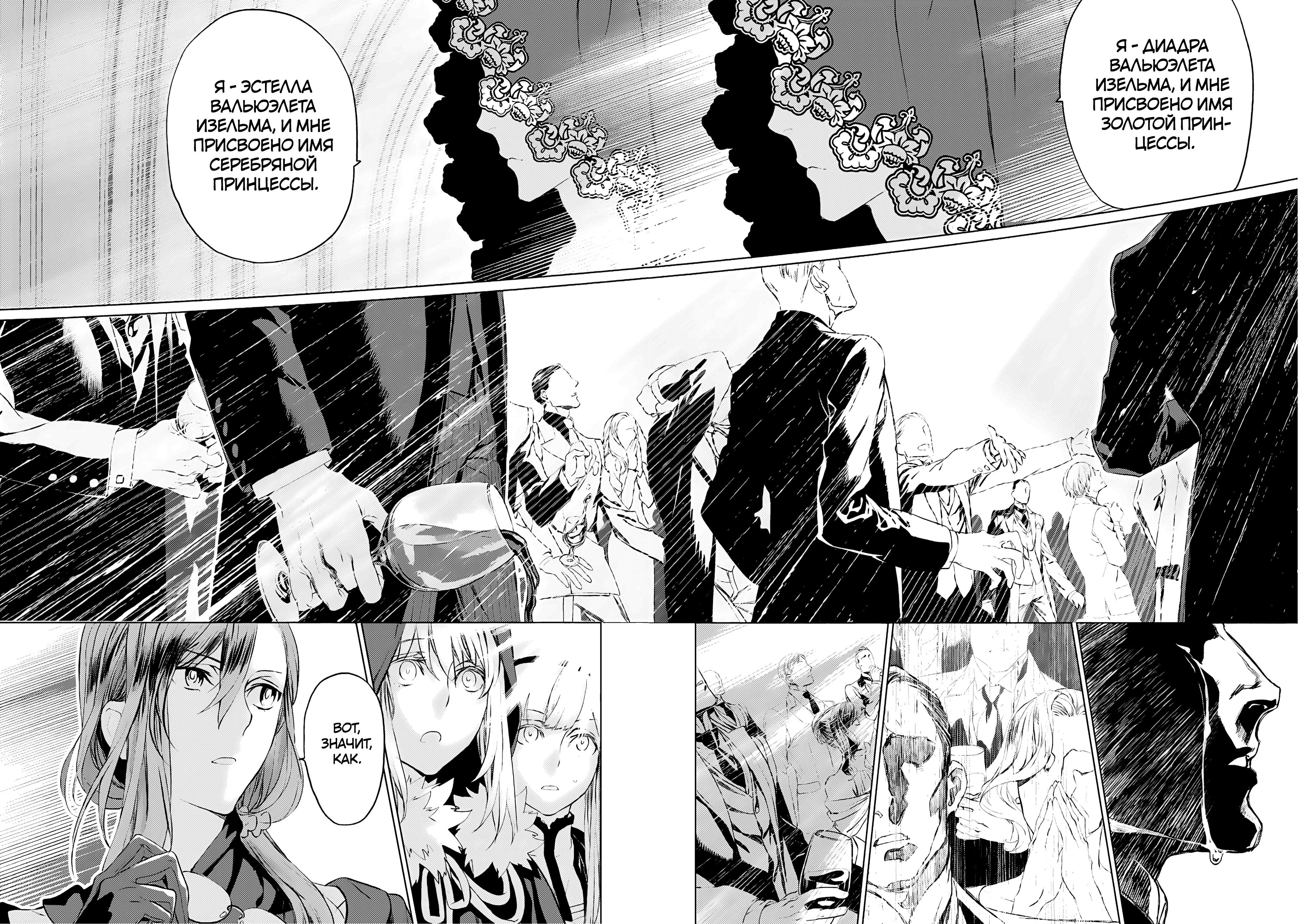 Lord El-Melloi II-sei no Jikenbo Файл 17 第7页