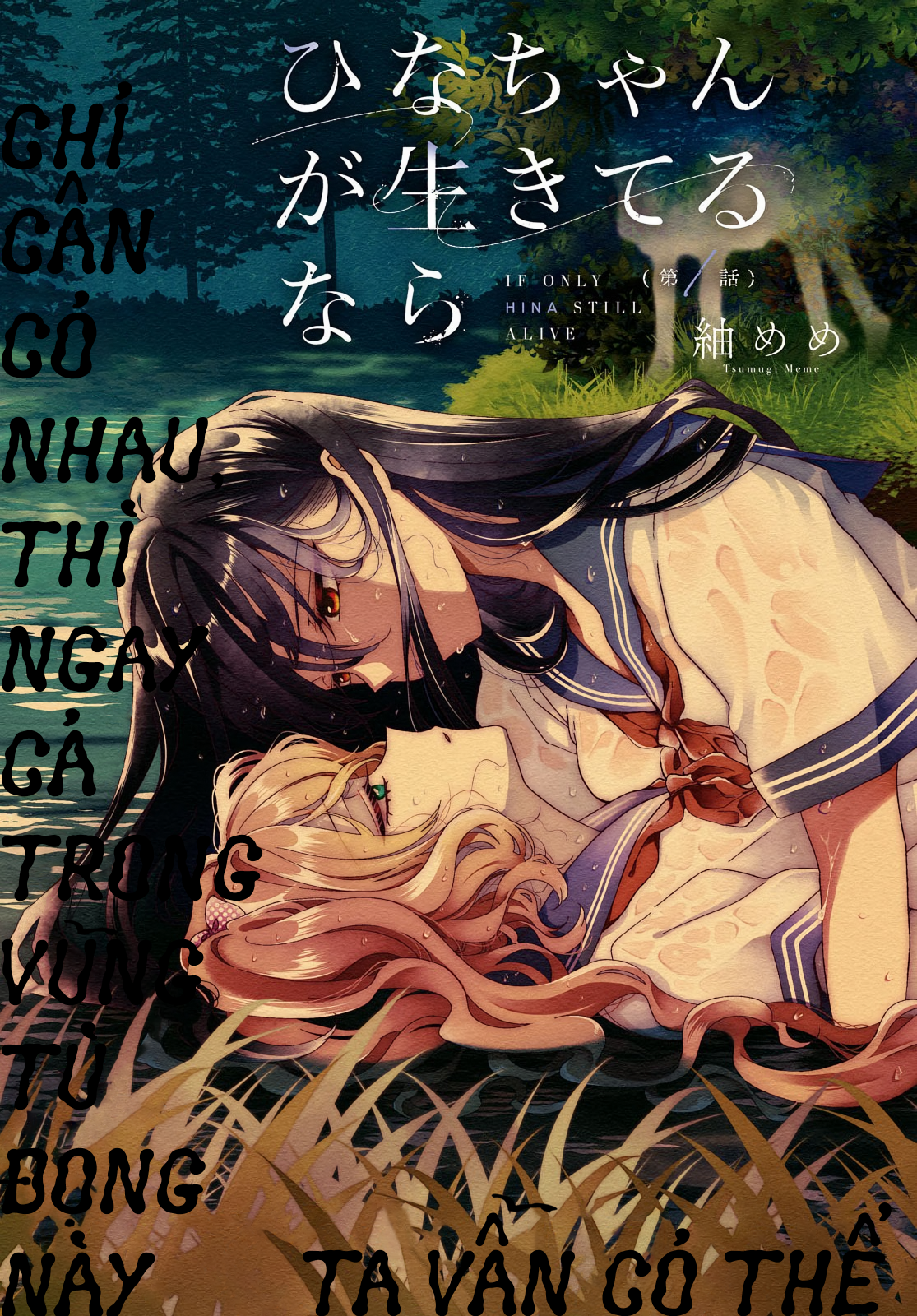 Hina-chan ga Ikiteru nara 第3页