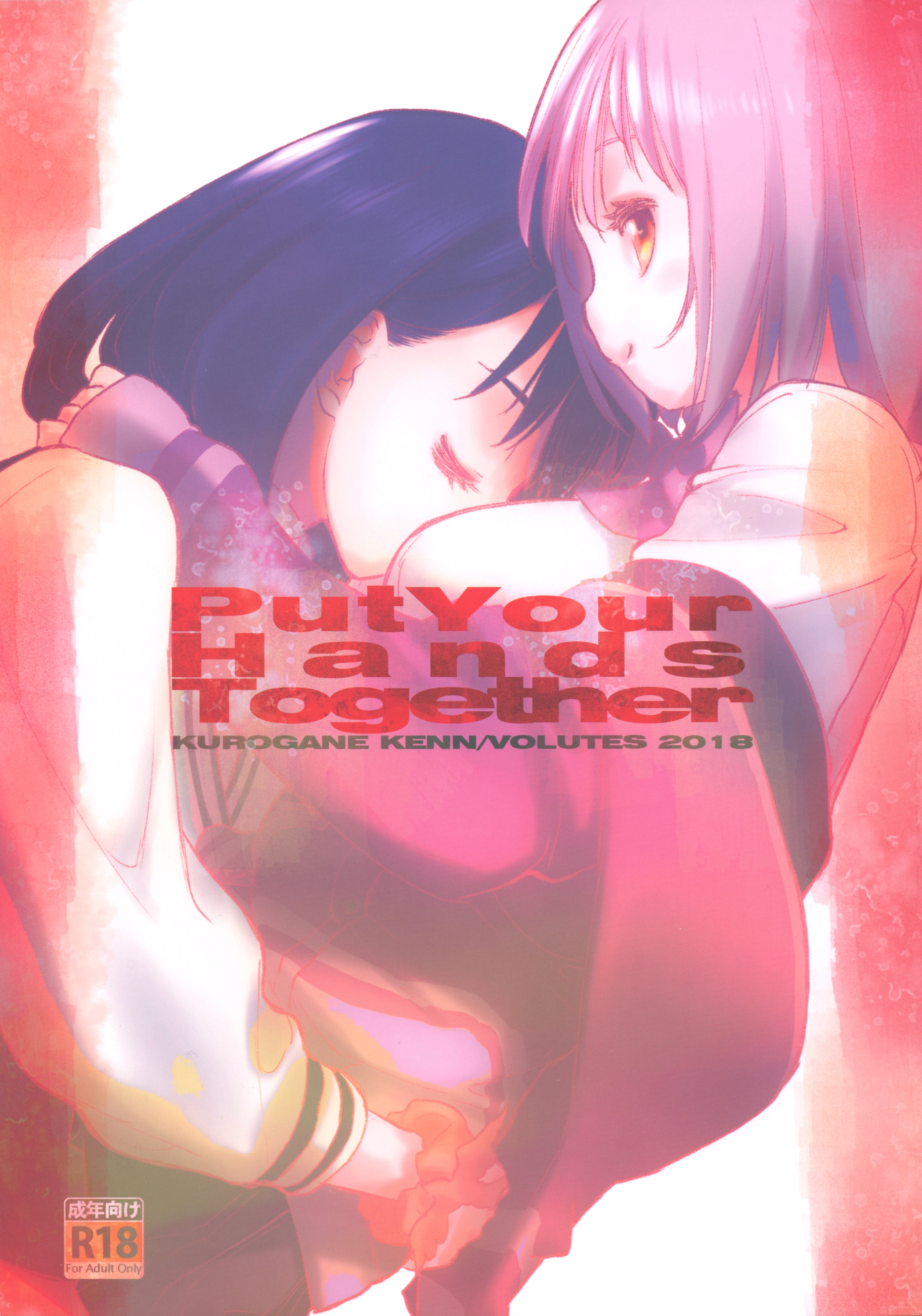 SSSS.Gridman - Put Your Hands Together (Doujinshi) 第1页
