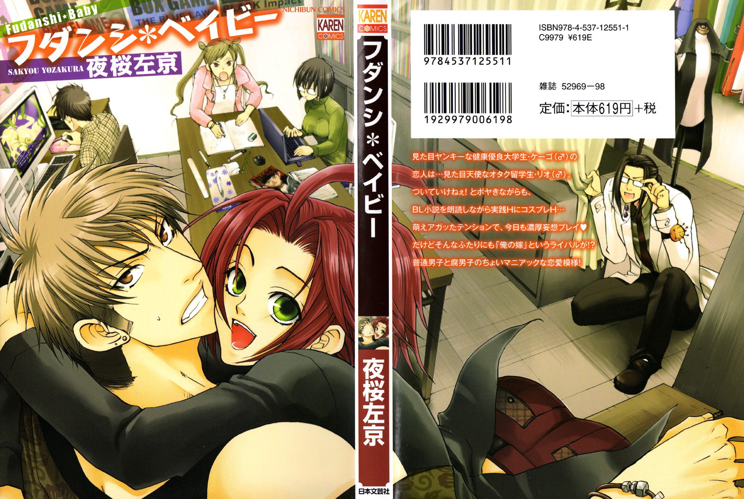 Fudanshi Baby Vol. 1 Ch. 5 第3页
