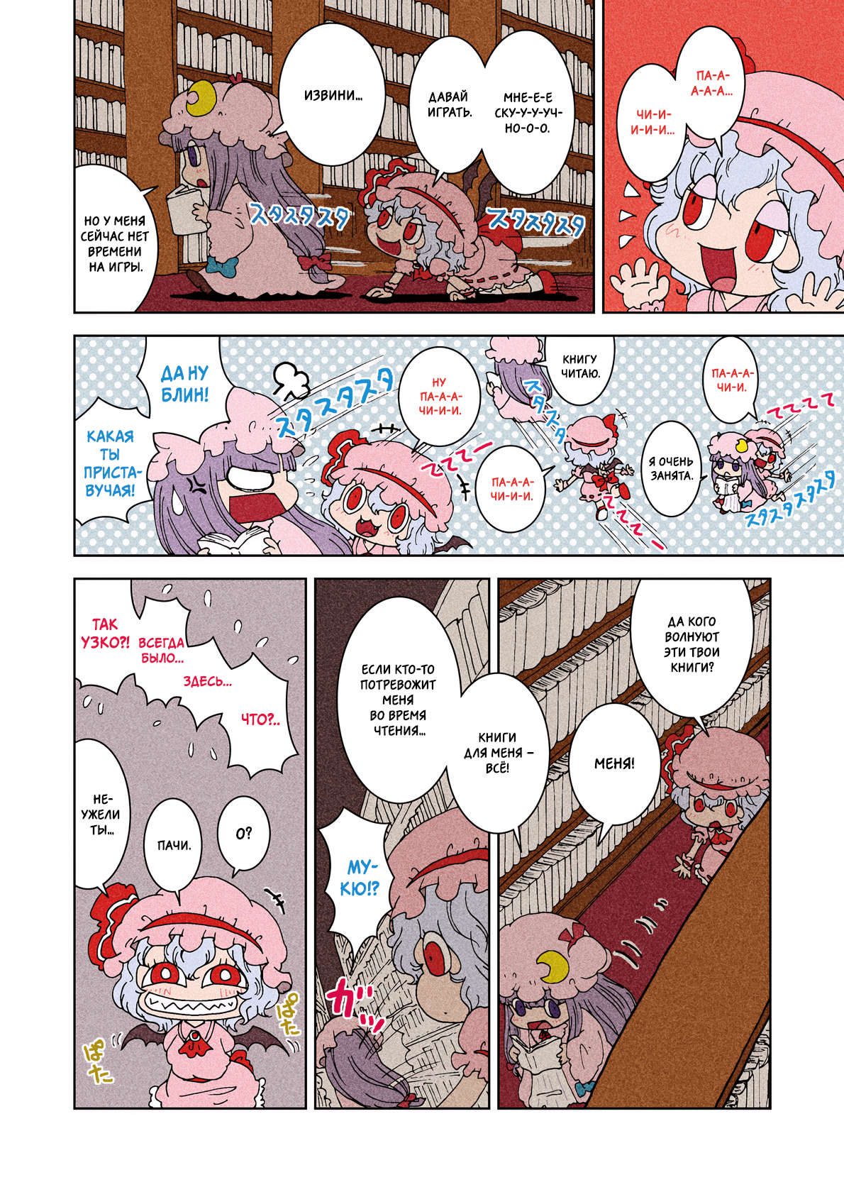 Touhou - Miss Patchy's Diet (Doujinshi) Oneshot 第1页