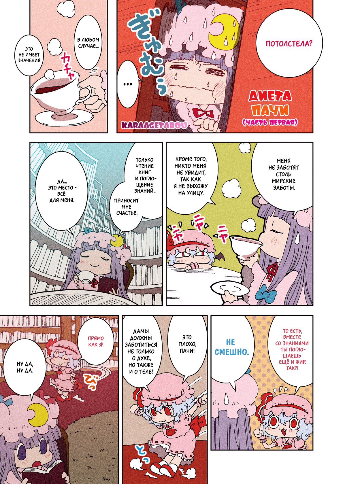 Touhou - Miss Patchy's Diet (Doujinshi) Oneshot 第2页