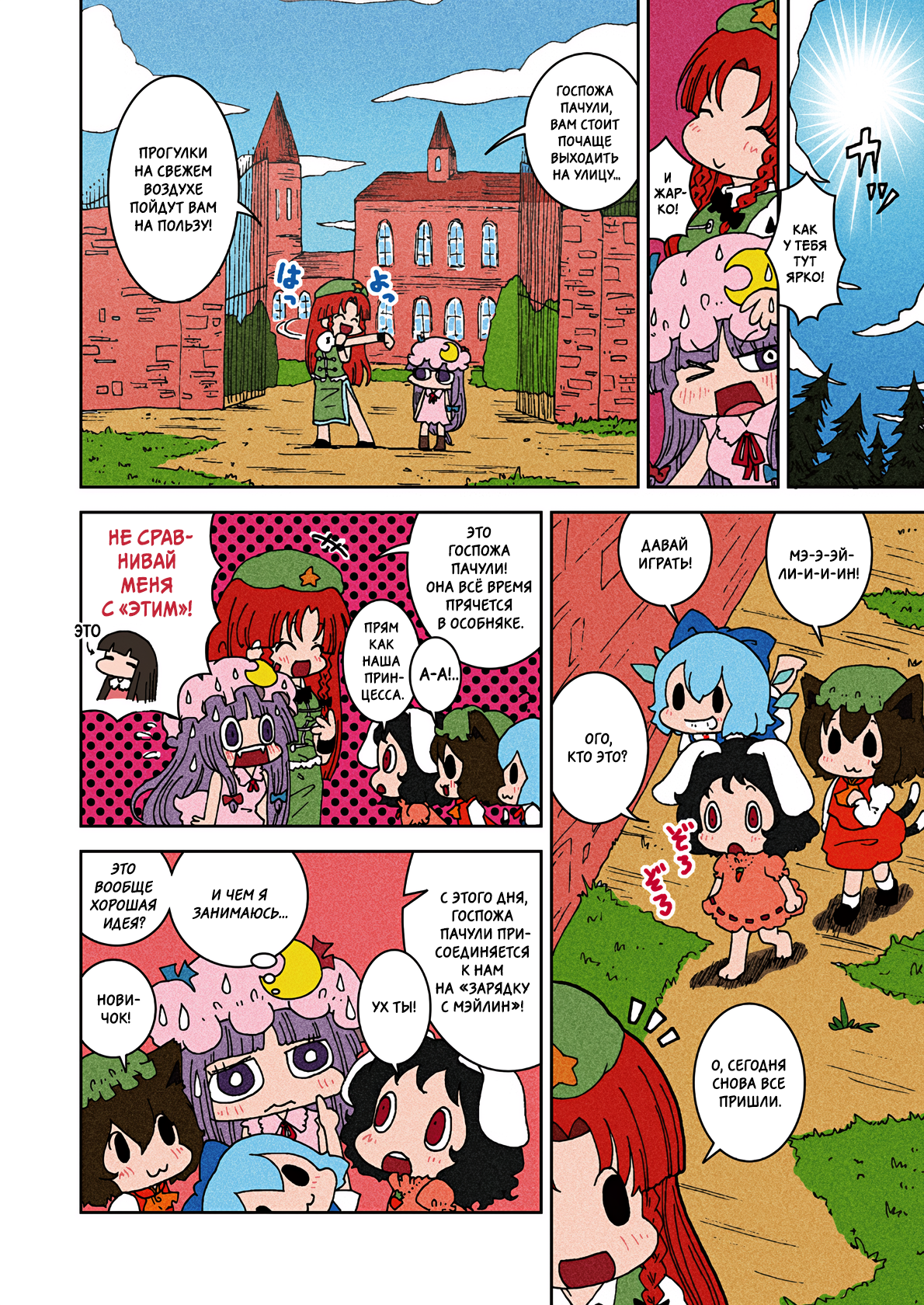 Touhou - Miss Patchy's Diet (Doujinshi) Oneshot 第11页