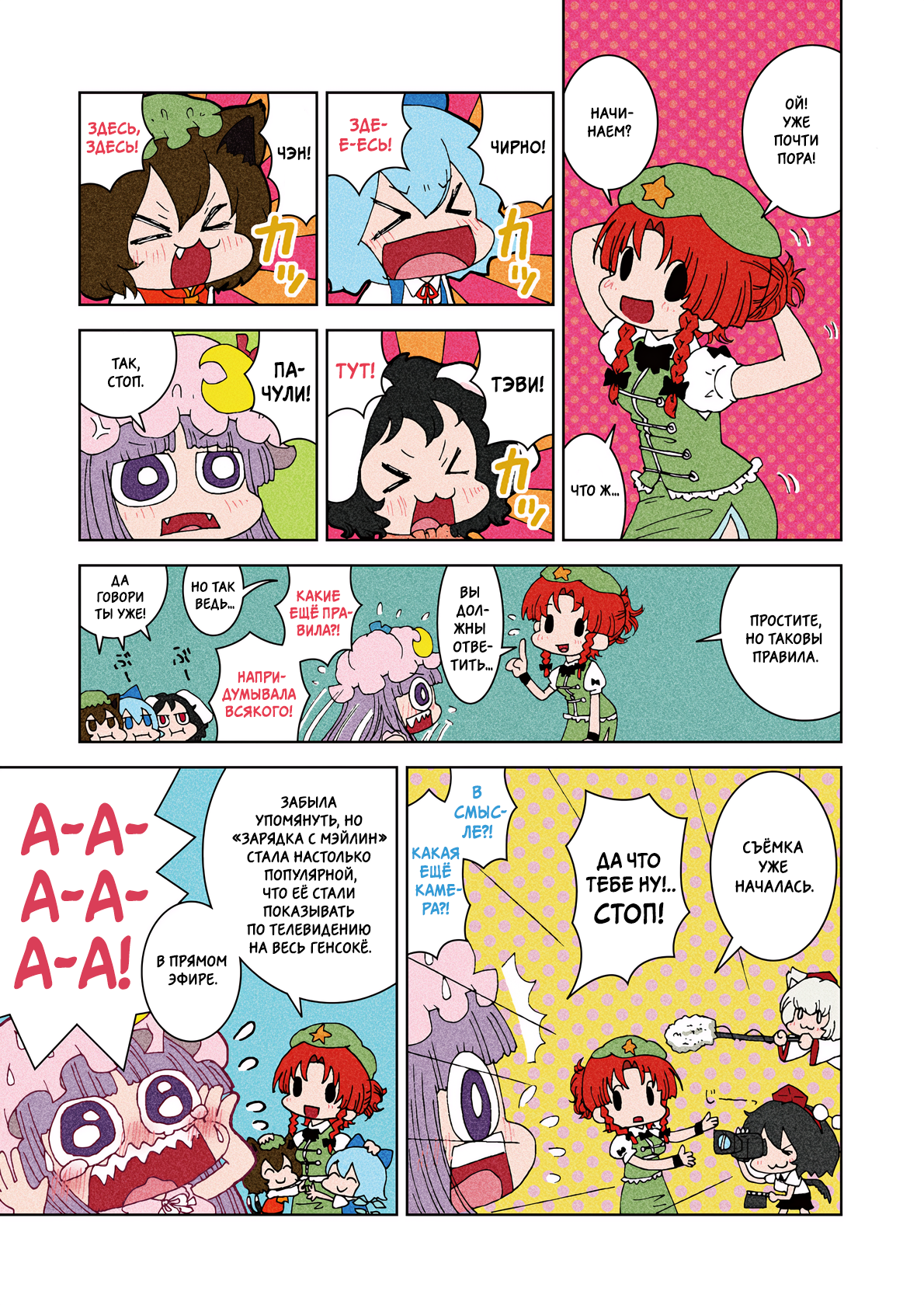 Touhou - Miss Patchy's Diet (Doujinshi) Oneshot 第12页