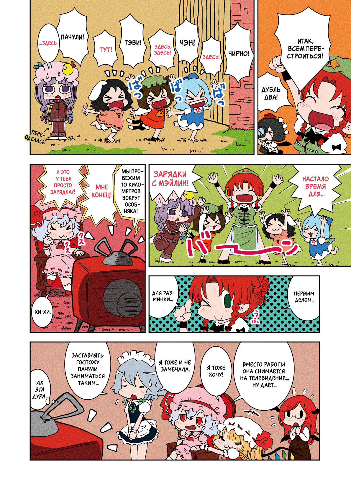 Touhou - Miss Patchy's Diet (Doujinshi) Oneshot 第13页