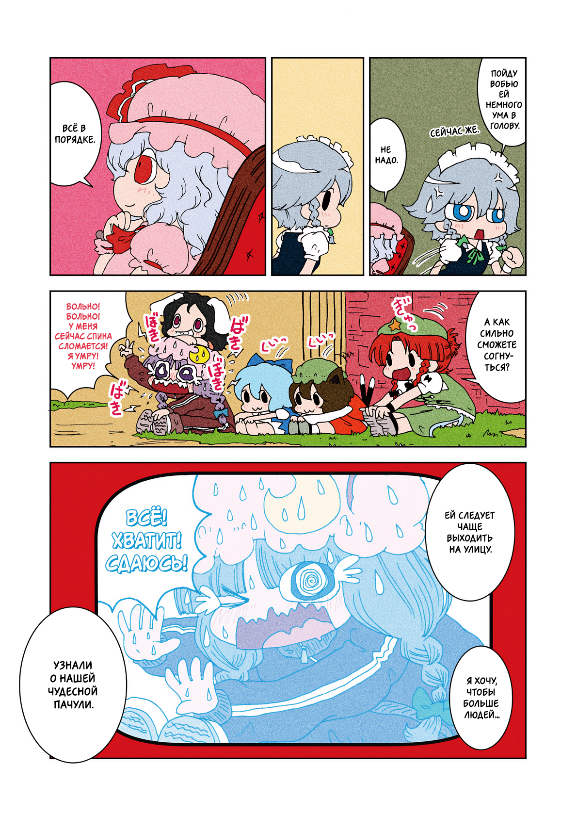 Touhou - Miss Patchy's Diet (Doujinshi) Oneshot 第14页