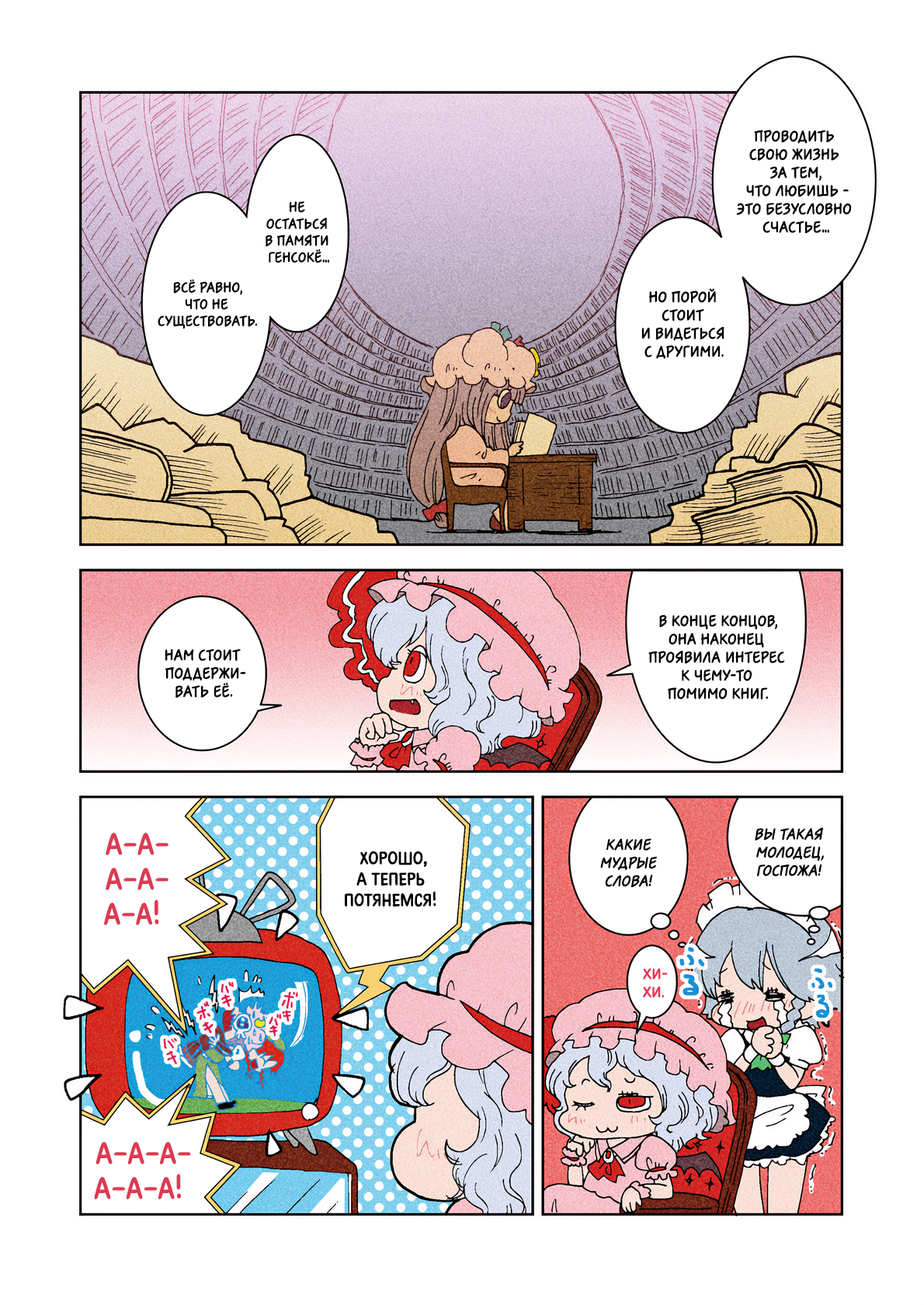 Touhou - Miss Patchy's Diet (Doujinshi) Oneshot 第15页