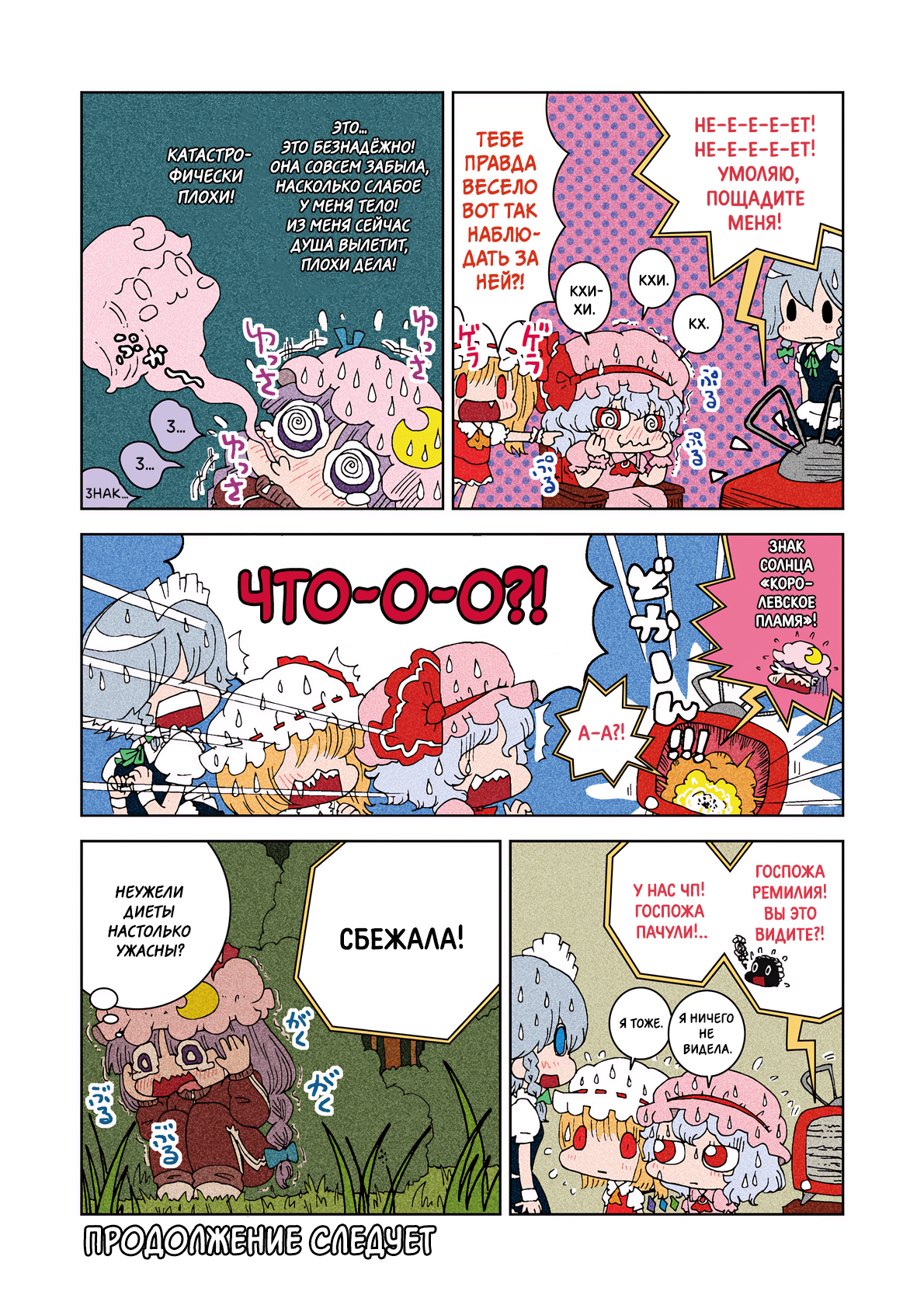 Touhou - Miss Patchy's Diet (Doujinshi) Oneshot 第16页