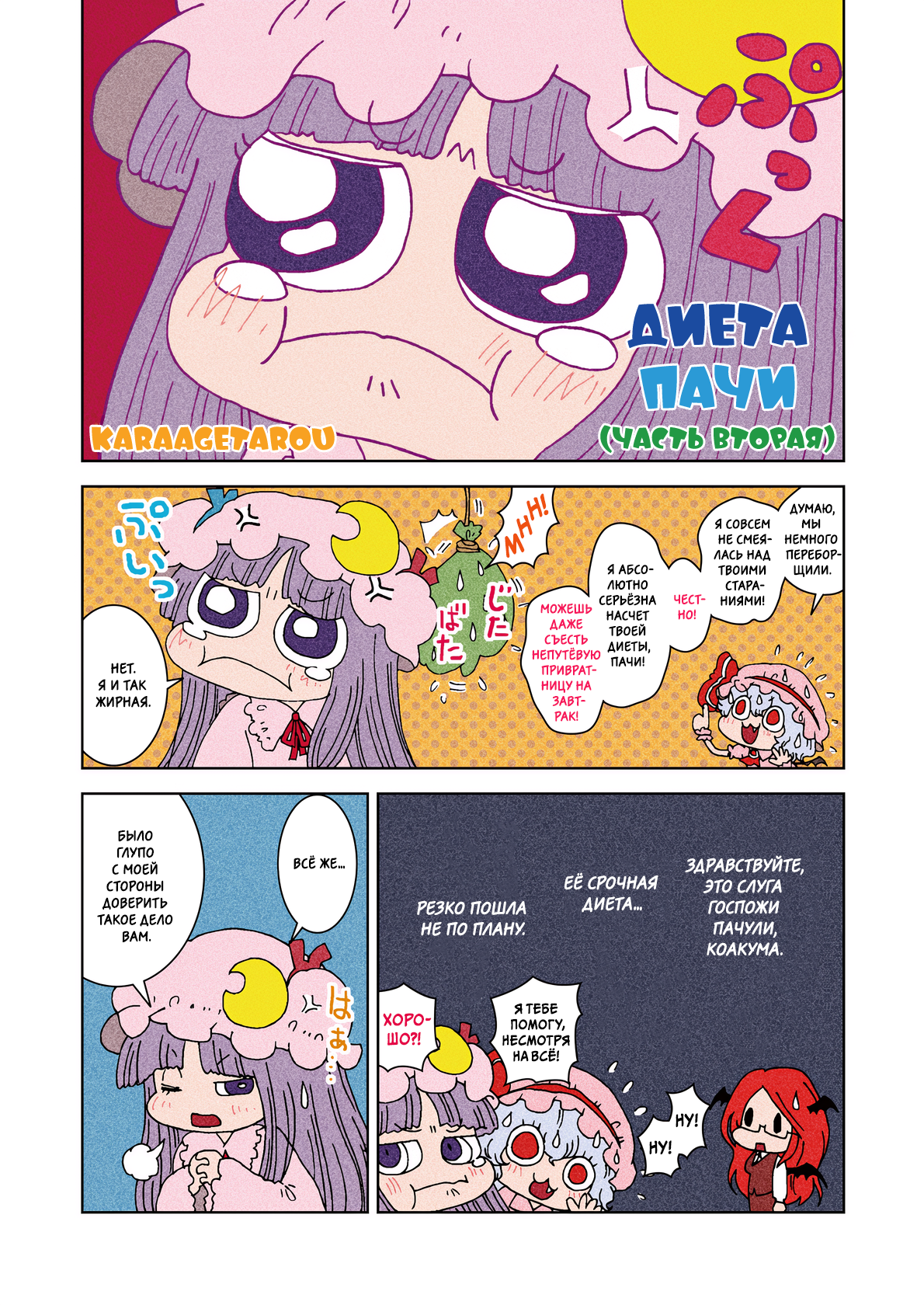 Touhou - Miss Patchy's Diet (Doujinshi) Oneshot 第17页