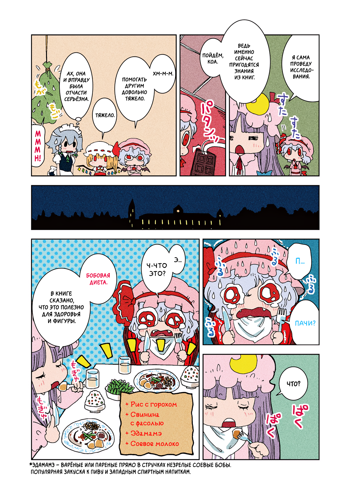 Touhou - Miss Patchy's Diet (Doujinshi) Oneshot 第18页