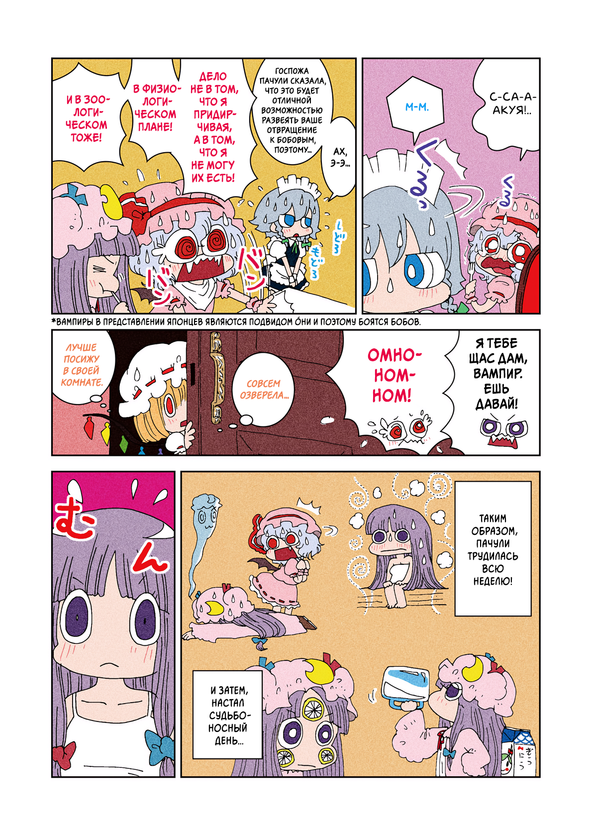 Touhou - Miss Patchy's Diet (Doujinshi) Oneshot 第19页