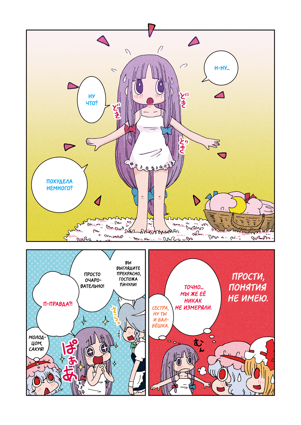 Touhou - Miss Patchy's Diet (Doujinshi) Oneshot 第20页