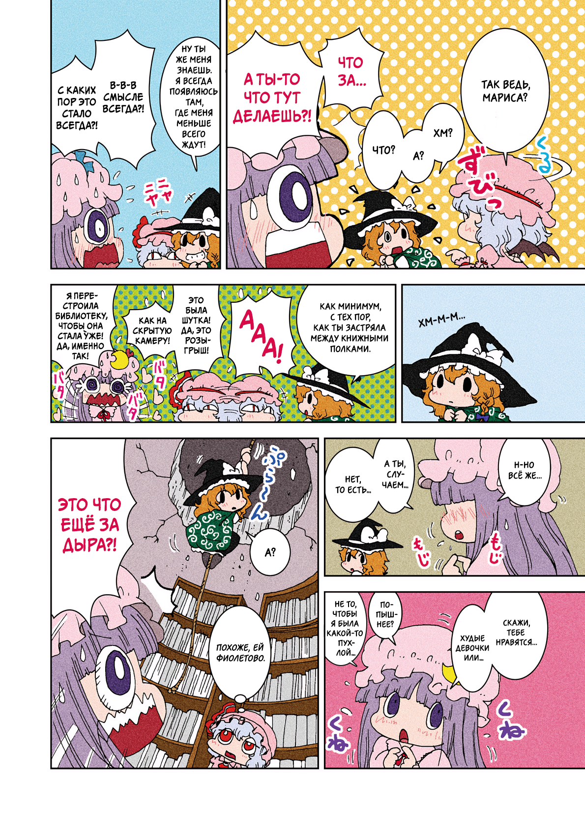 Touhou - Miss Patchy's Diet (Doujinshi) Oneshot 第3页