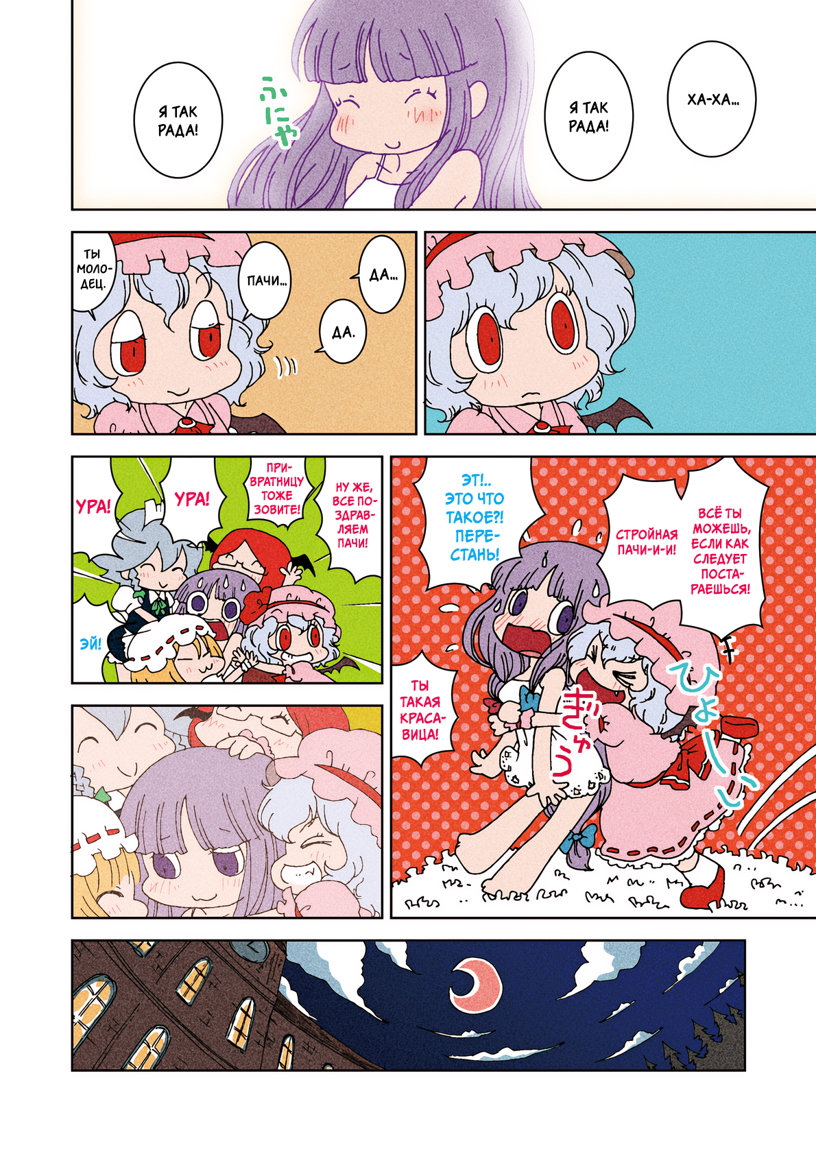 Touhou - Miss Patchy's Diet (Doujinshi) Oneshot 第21页