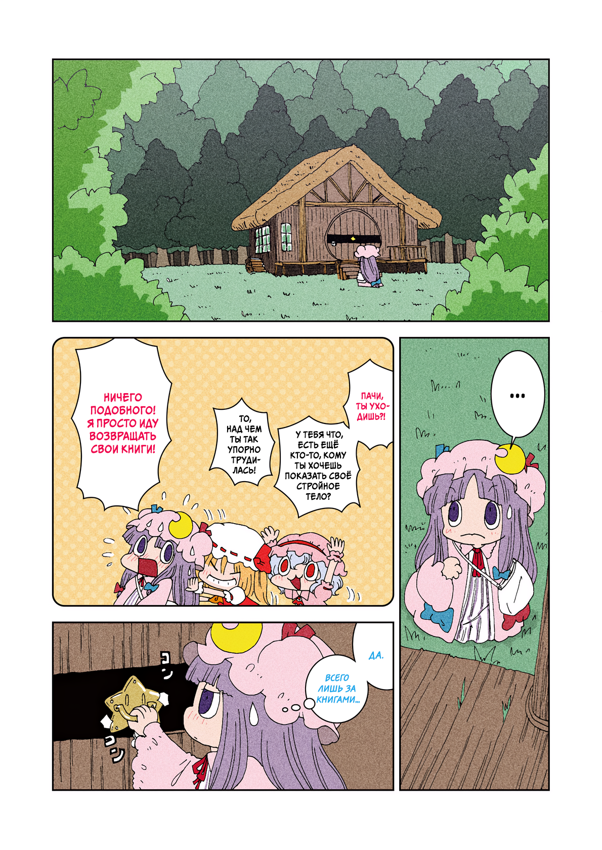 Touhou - Miss Patchy's Diet (Doujinshi) Oneshot 第22页