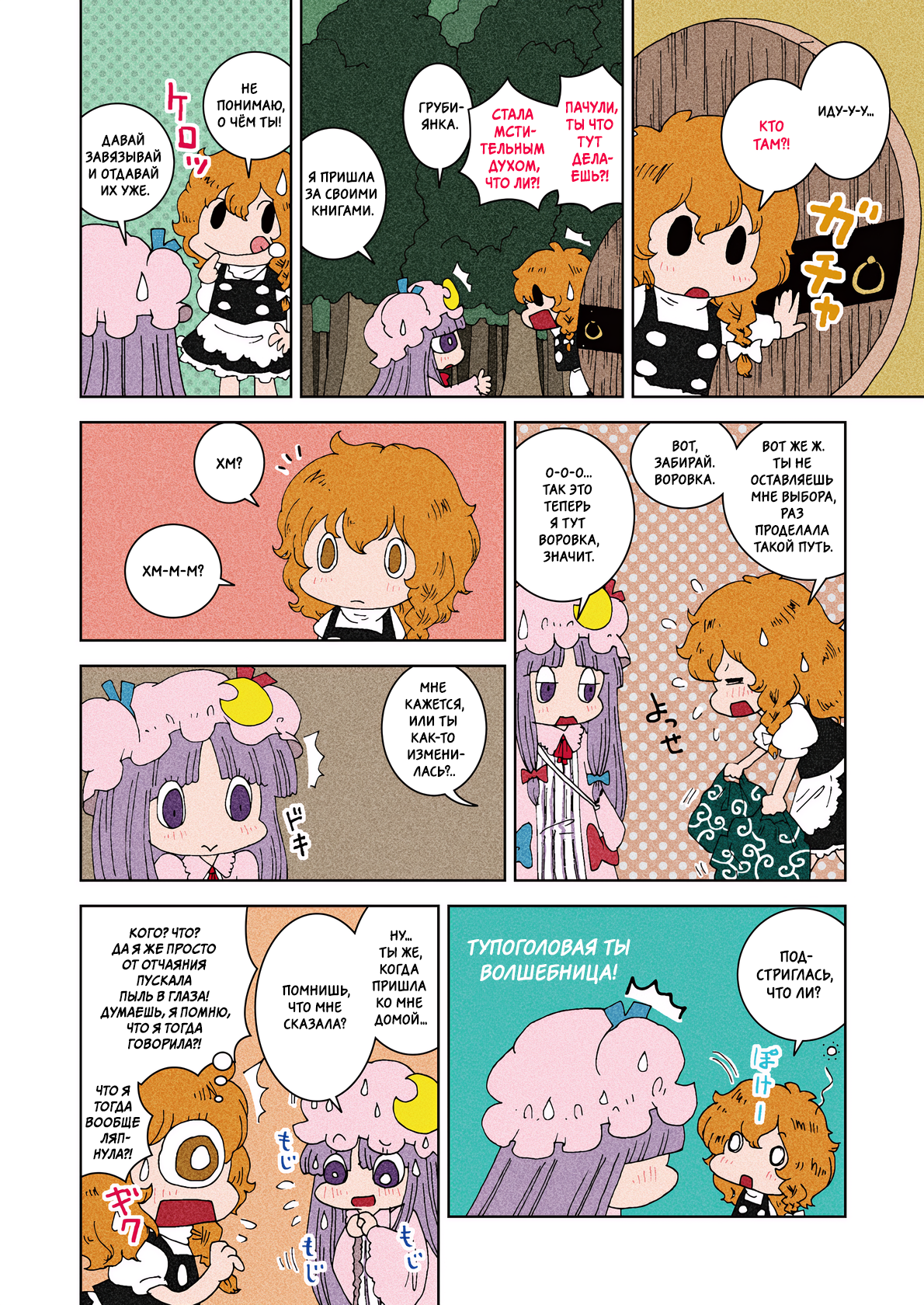 Touhou - Miss Patchy's Diet (Doujinshi) Oneshot 第23页