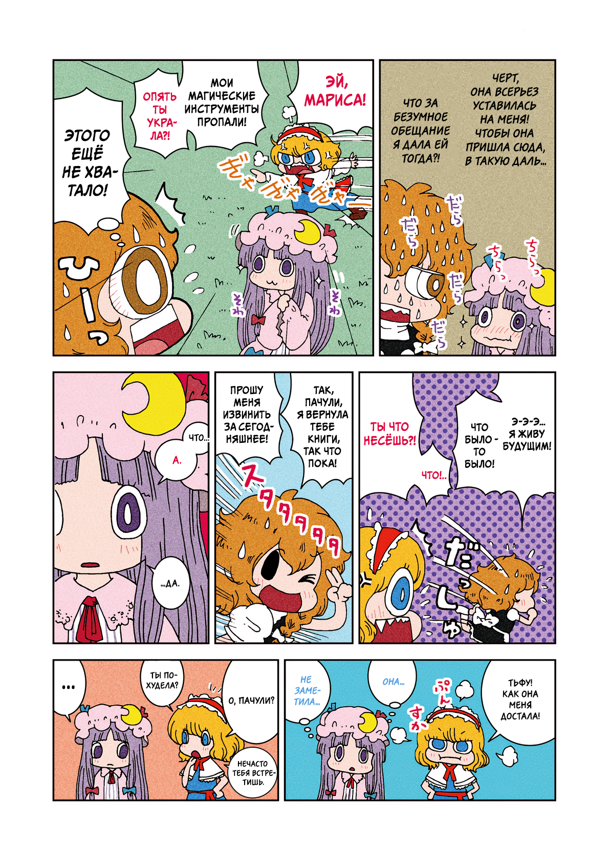 Touhou - Miss Patchy's Diet (Doujinshi) Oneshot 第24页