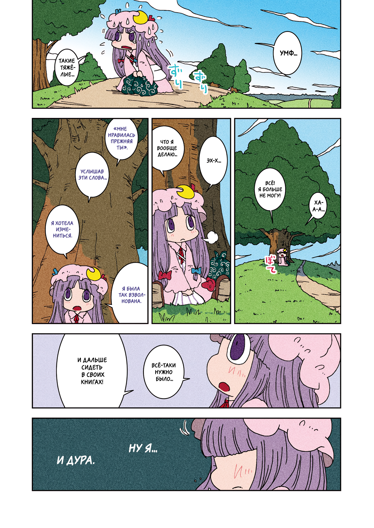 Touhou - Miss Patchy's Diet (Doujinshi) Oneshot 第25页