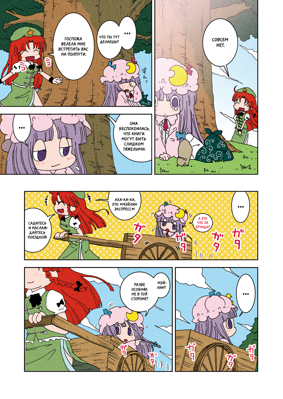 Touhou - Miss Patchy's Diet (Doujinshi) Oneshot 第26页