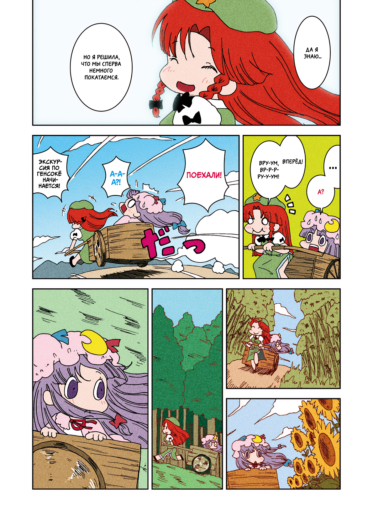 Touhou - Miss Patchy's Diet (Doujinshi) Oneshot 第27页