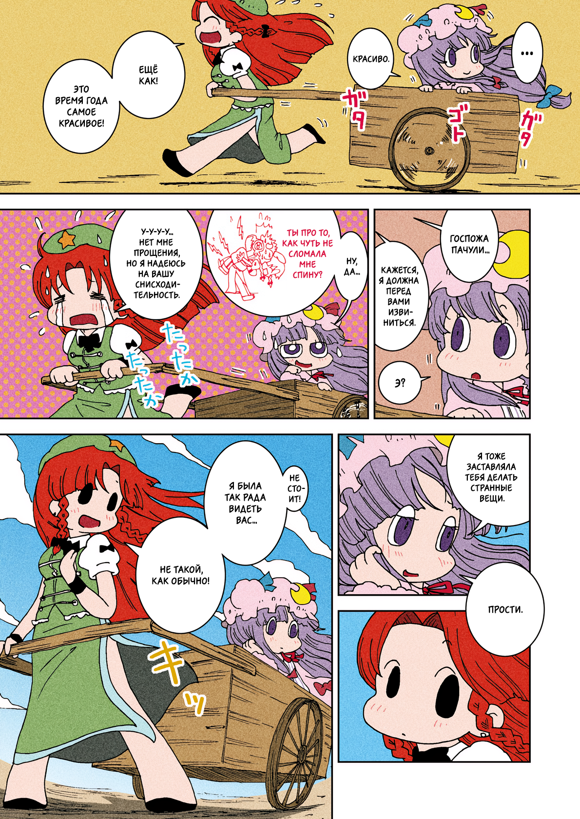 Touhou - Miss Patchy's Diet (Doujinshi) Oneshot 第28页