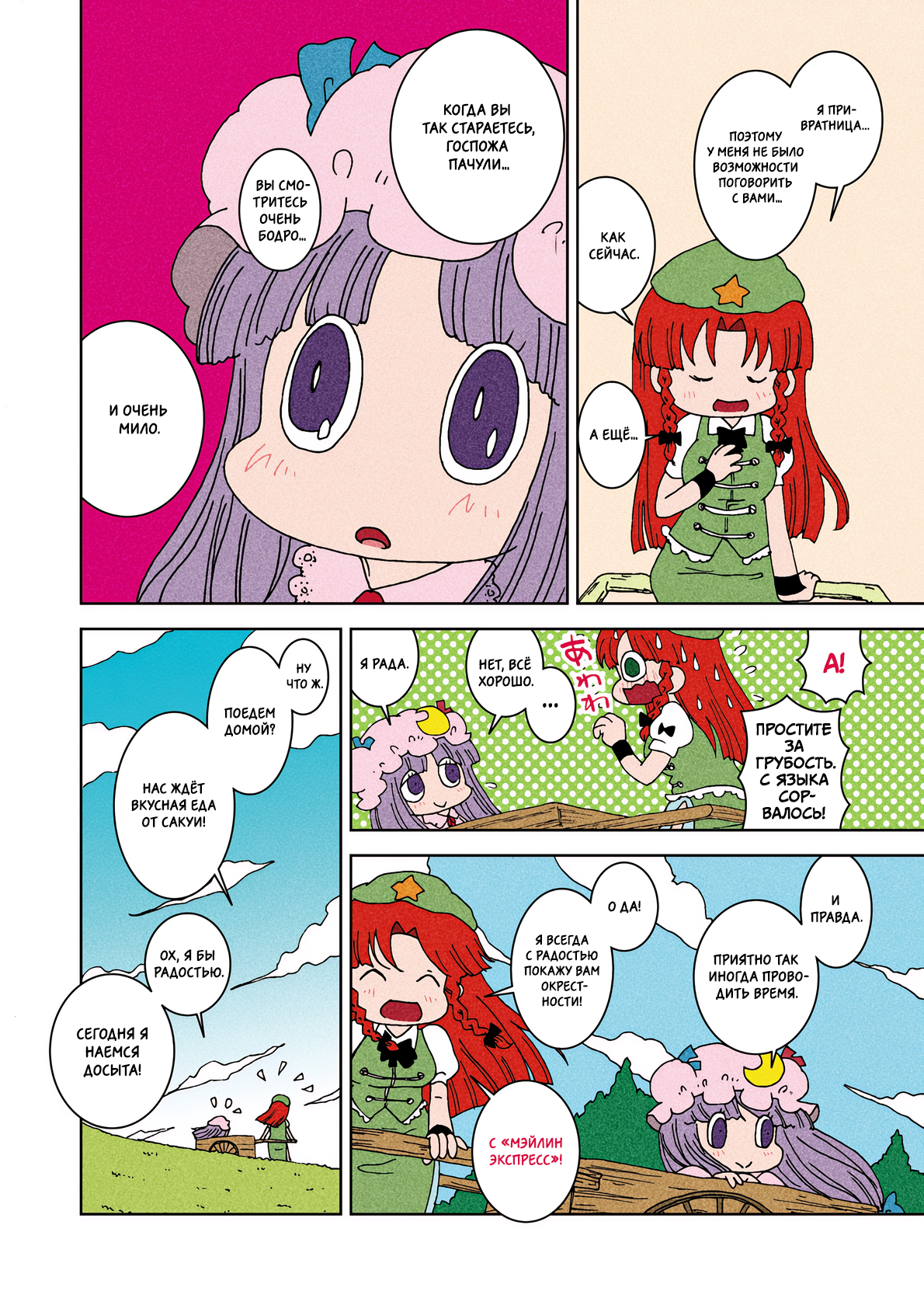 Touhou - Miss Patchy's Diet (Doujinshi) Oneshot 第29页
