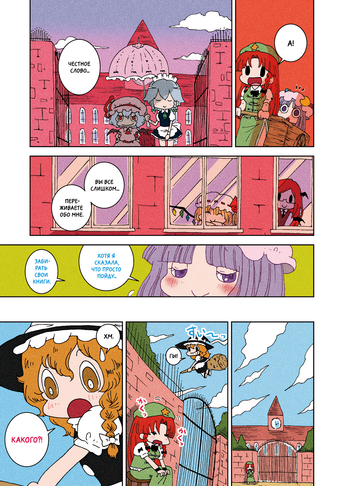 Touhou - Miss Patchy's Diet (Doujinshi) Oneshot 第30页