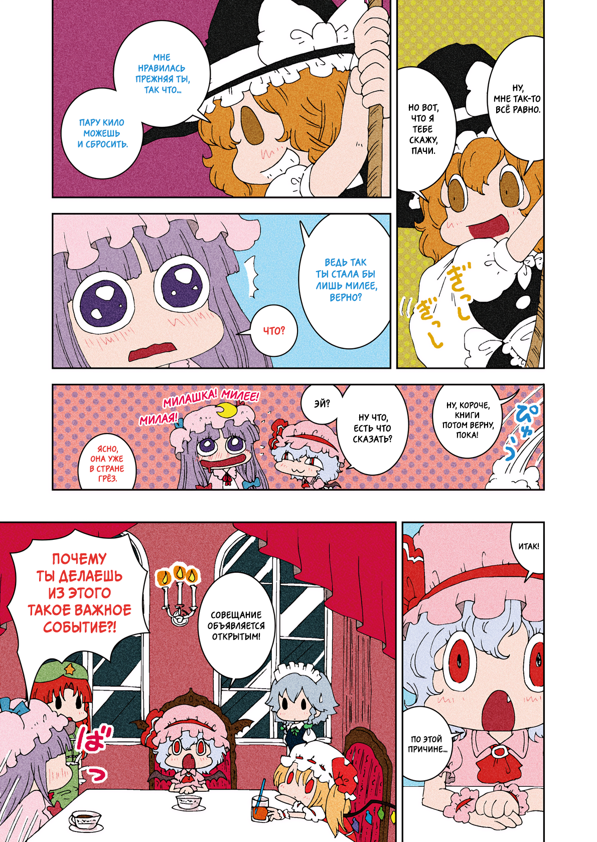 Touhou - Miss Patchy's Diet (Doujinshi) Oneshot 第4页