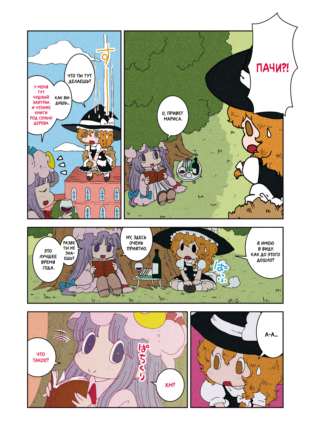 Touhou - Miss Patchy's Diet (Doujinshi) Oneshot 第31页