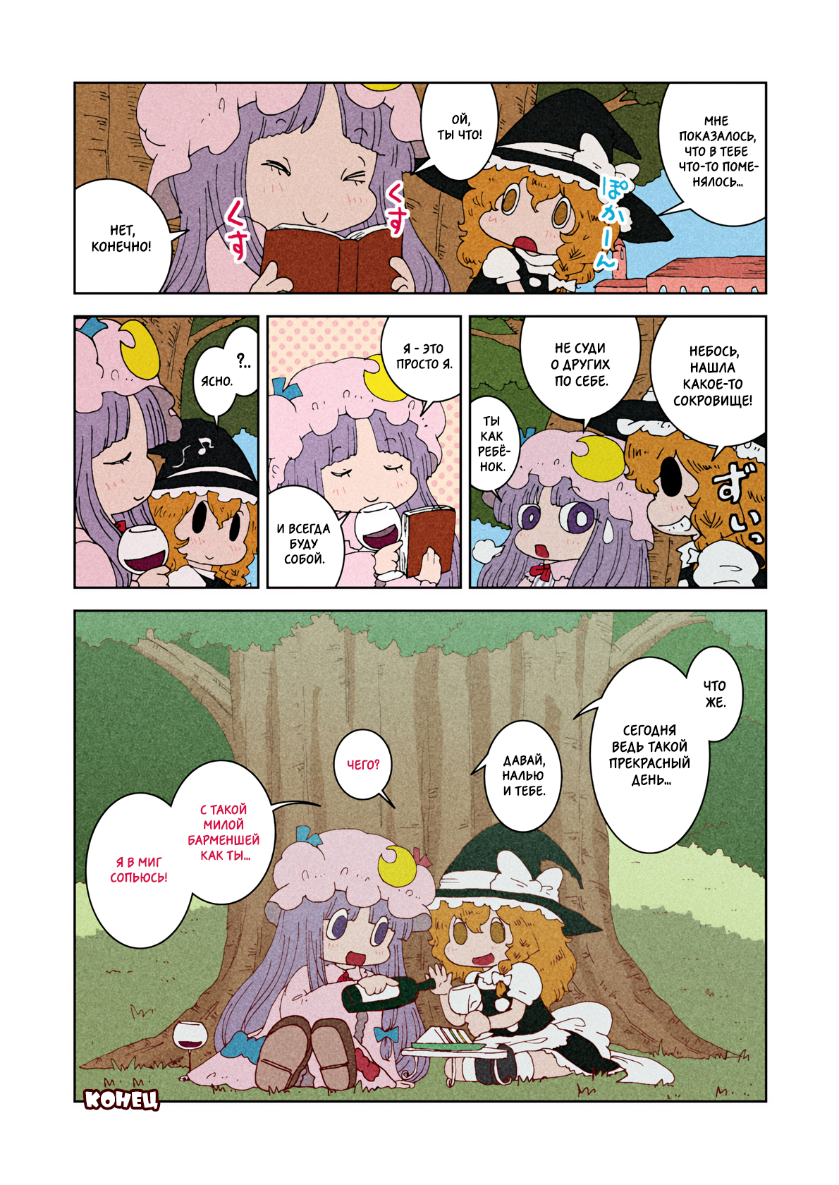 Touhou - Miss Patchy's Diet (Doujinshi) Oneshot 第32页