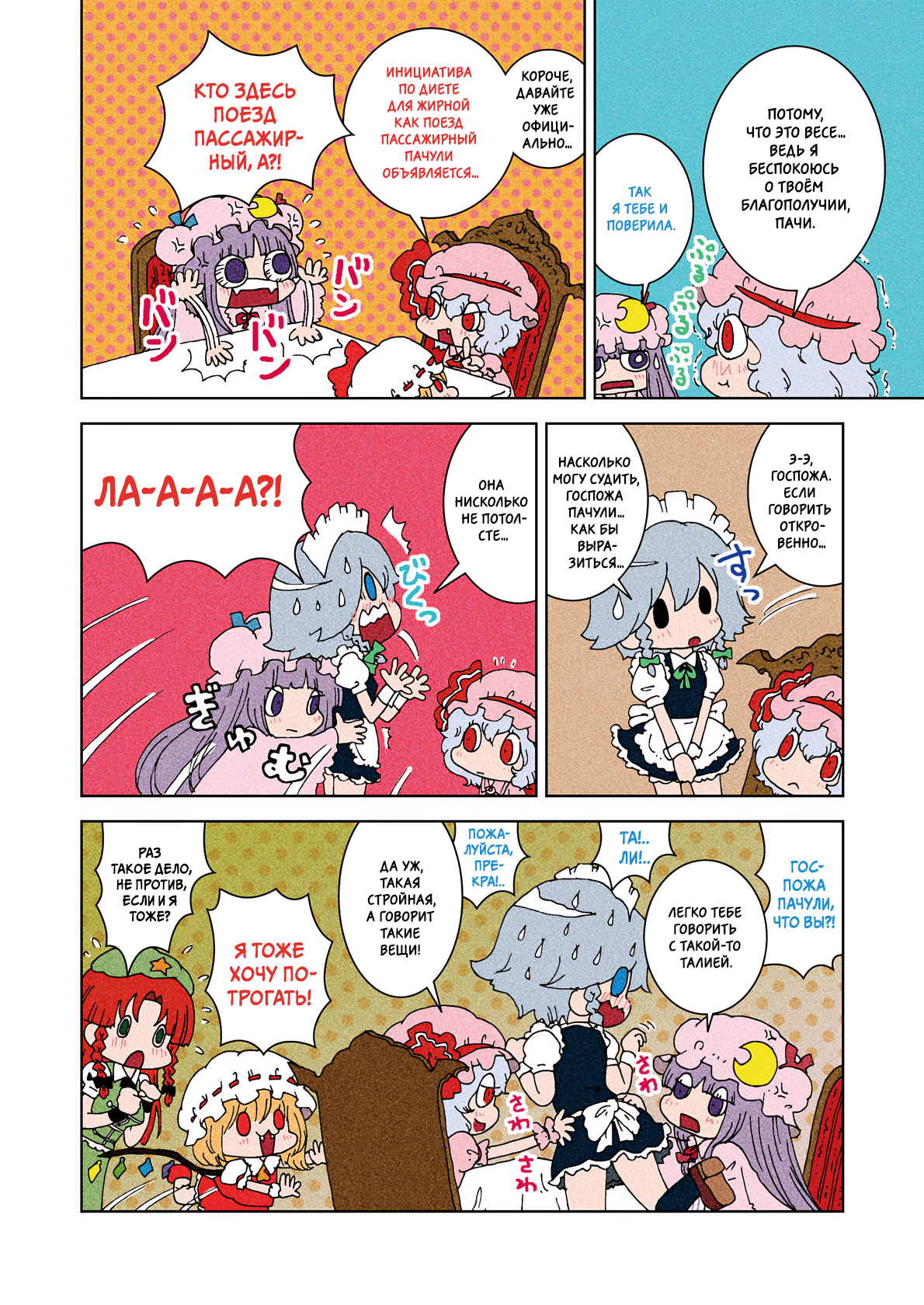 Touhou - Miss Patchy's Diet (Doujinshi) Oneshot 第5页