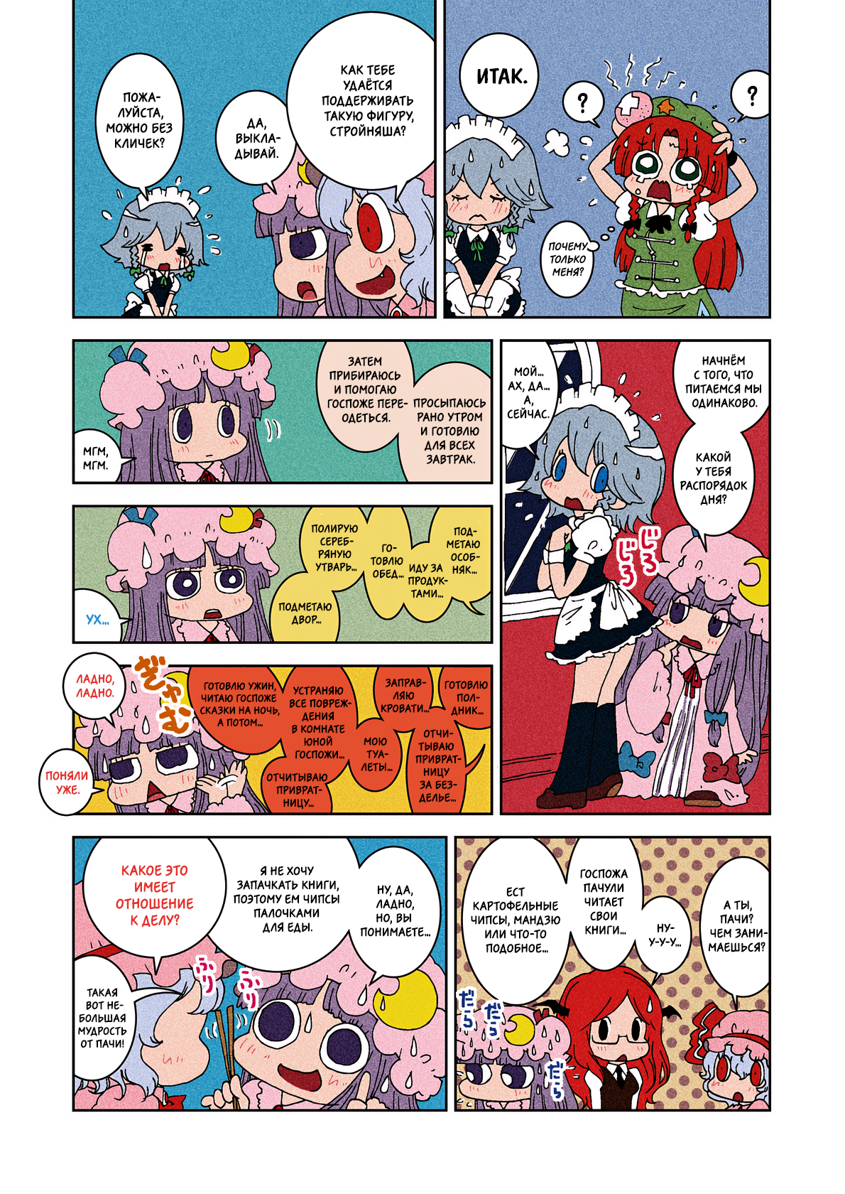Touhou - Miss Patchy's Diet (Doujinshi) Oneshot 第6页