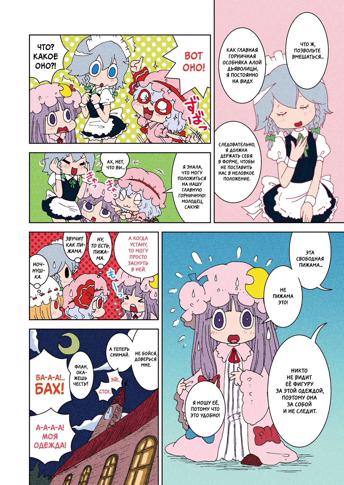 Touhou - Miss Patchy's Diet (Doujinshi) Oneshot 第7页