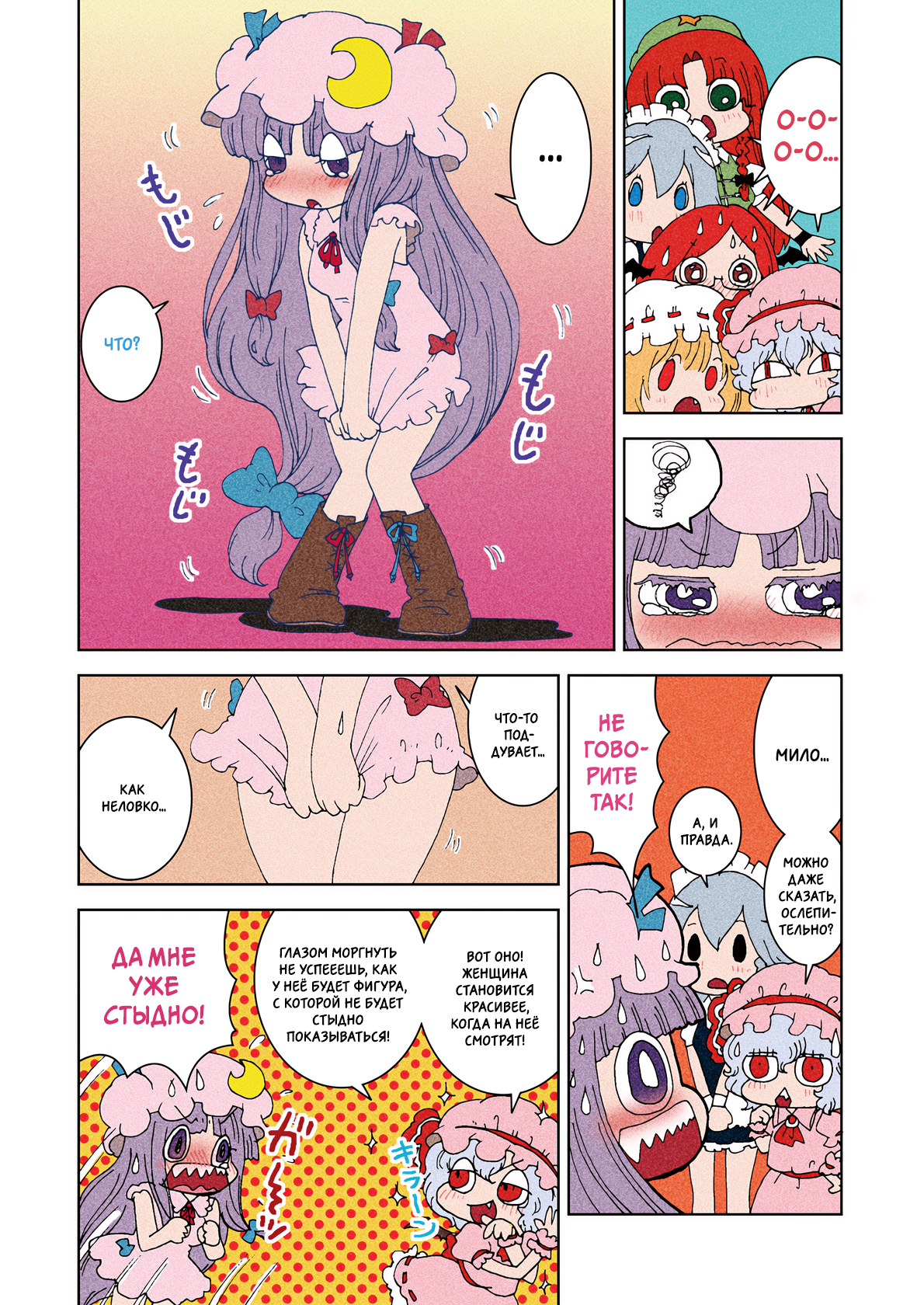 Touhou - Miss Patchy's Diet (Doujinshi) Oneshot 第8页