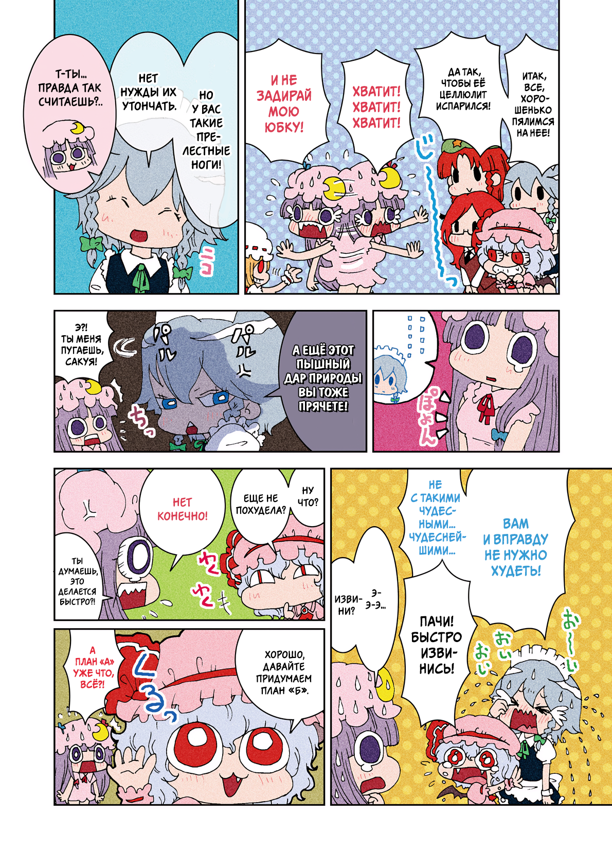 Touhou - Miss Patchy's Diet (Doujinshi) Oneshot 第9页