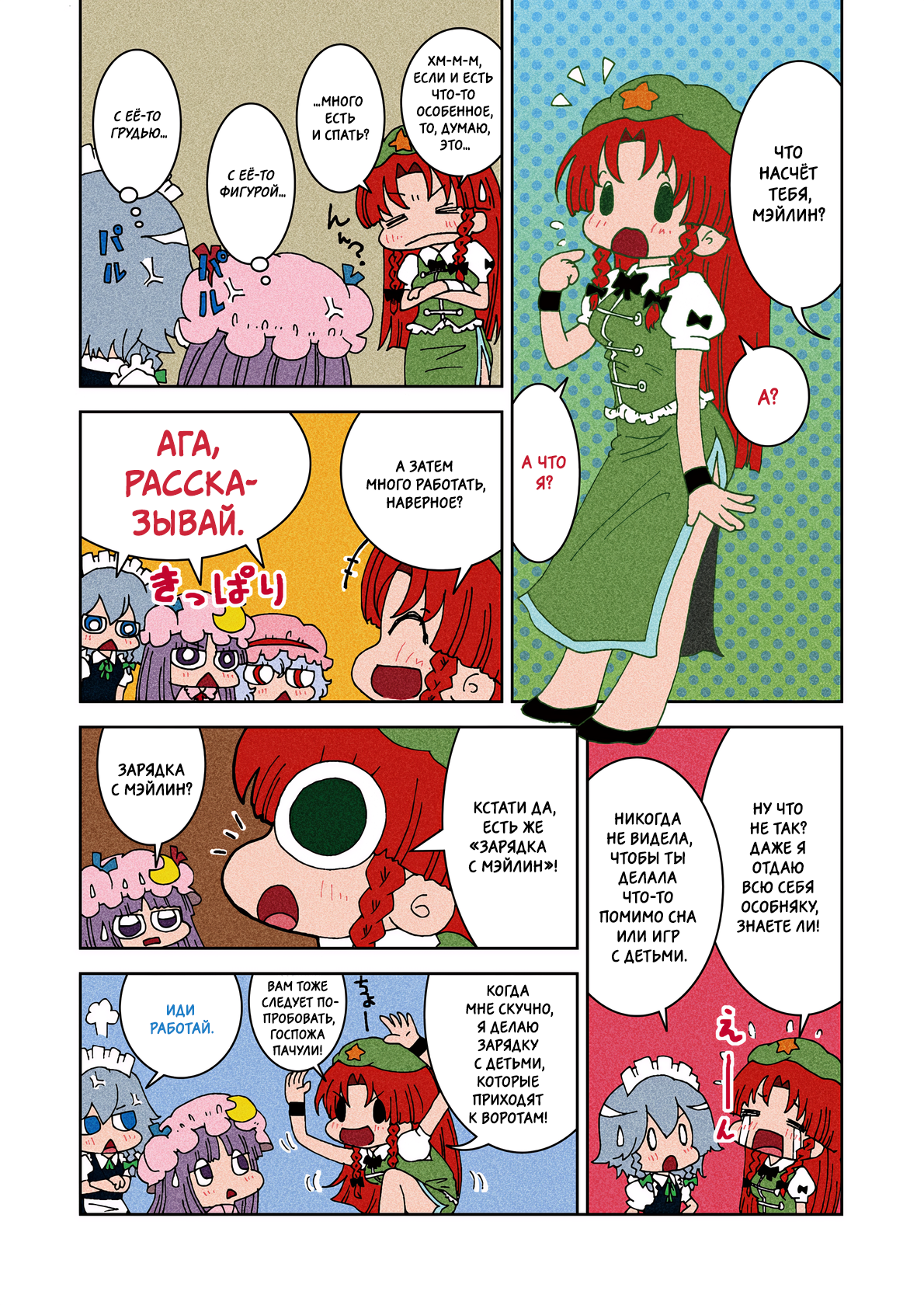 Touhou - Miss Patchy's Diet (Doujinshi) Oneshot 第10页