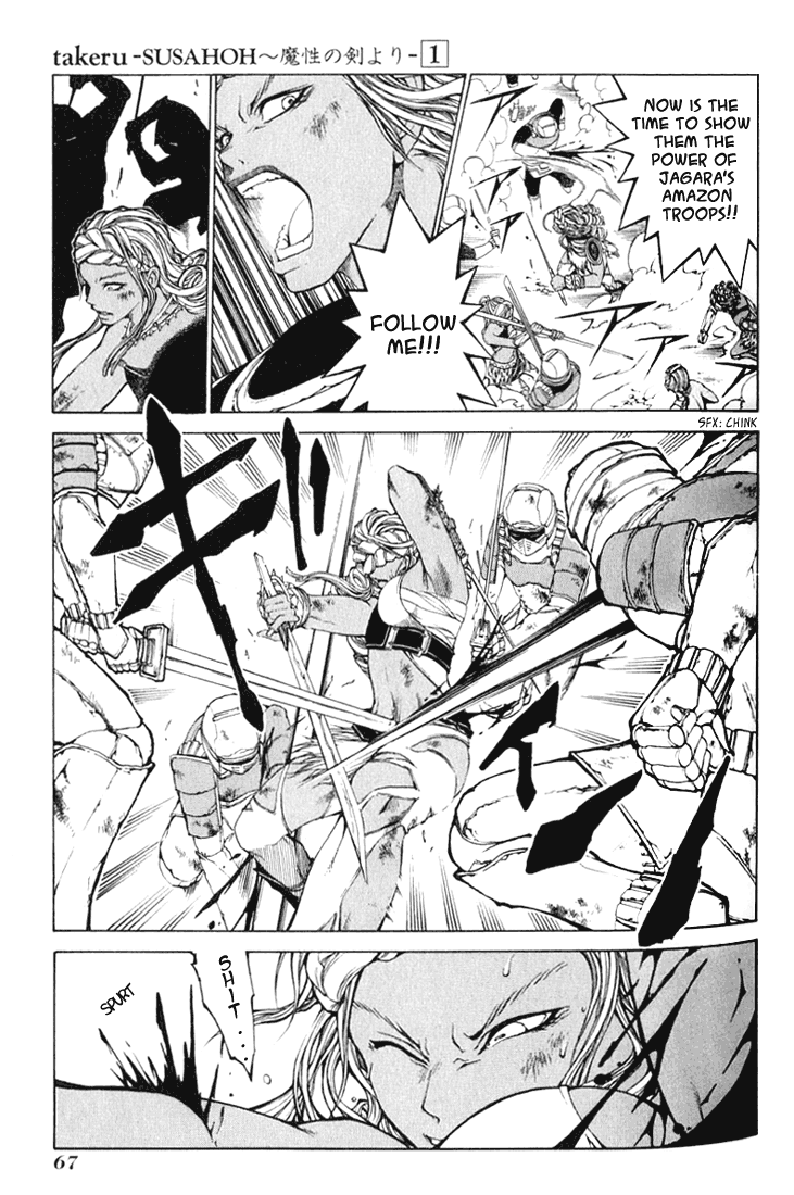 Takeru ~ Opera Susanoh Sword of the Devil Vol. 1 Ch. 2 第13页