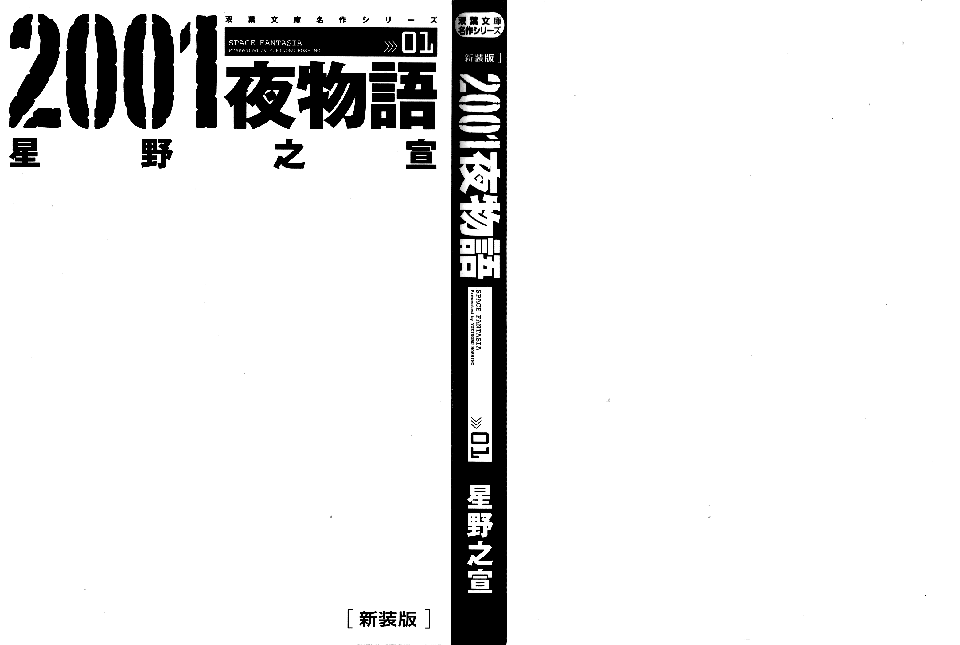2001 Nights Великие предки 第2页