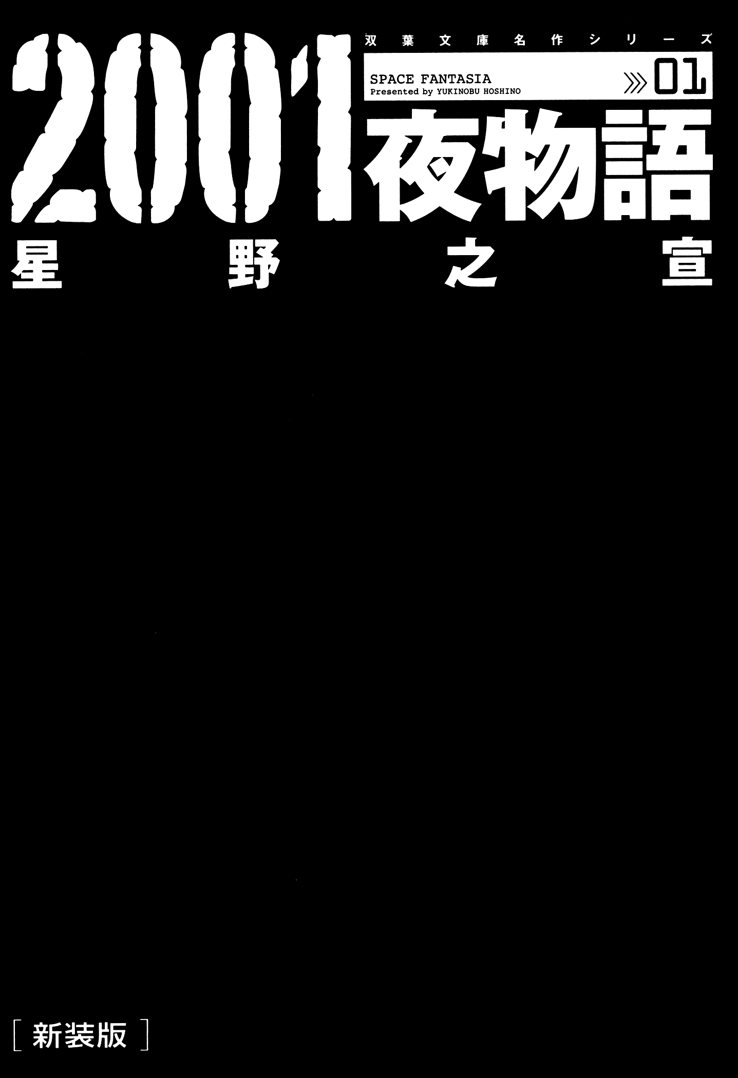 2001 Nights Великие предки 第3页