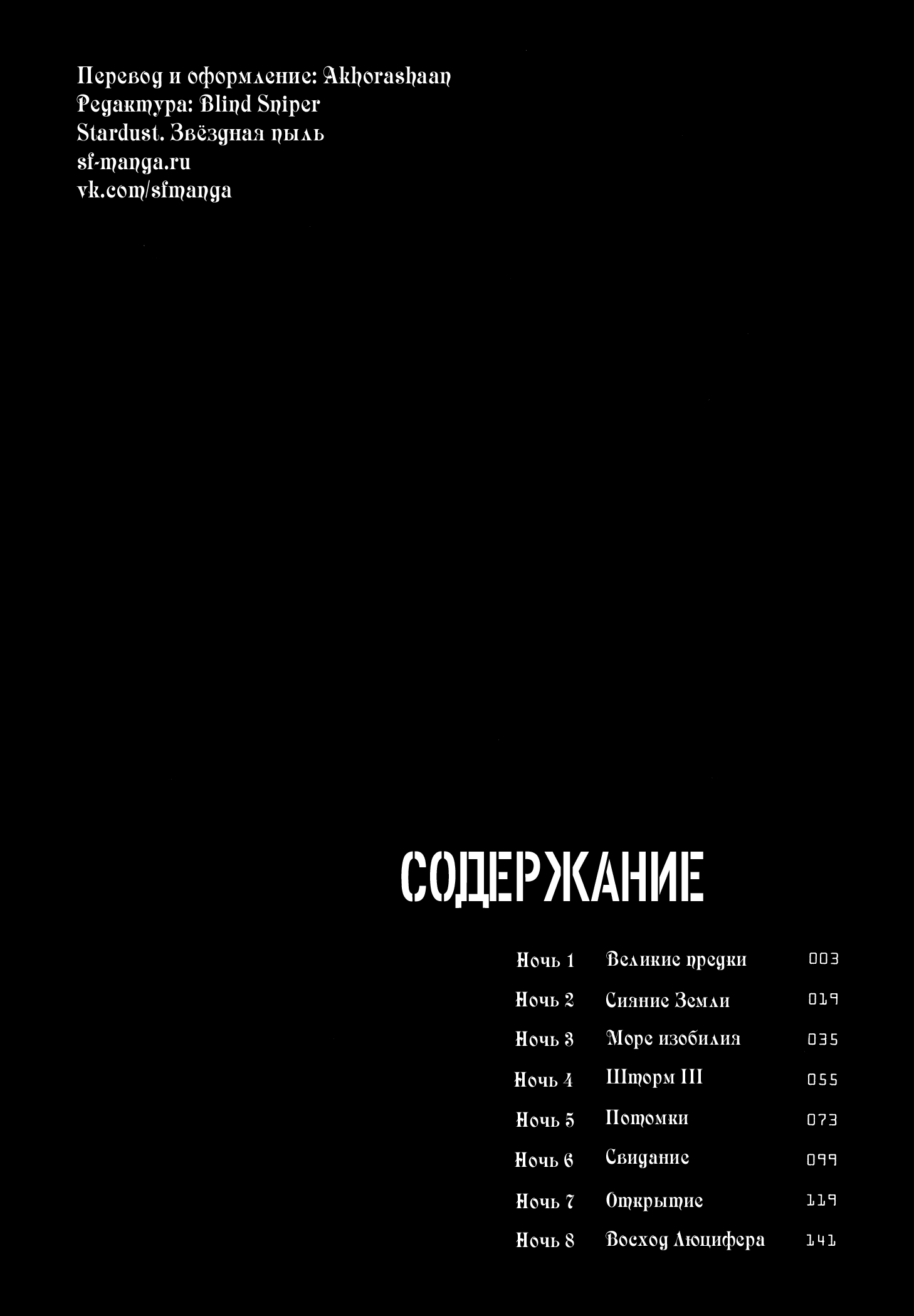 2001 Nights Великие предки 第4页