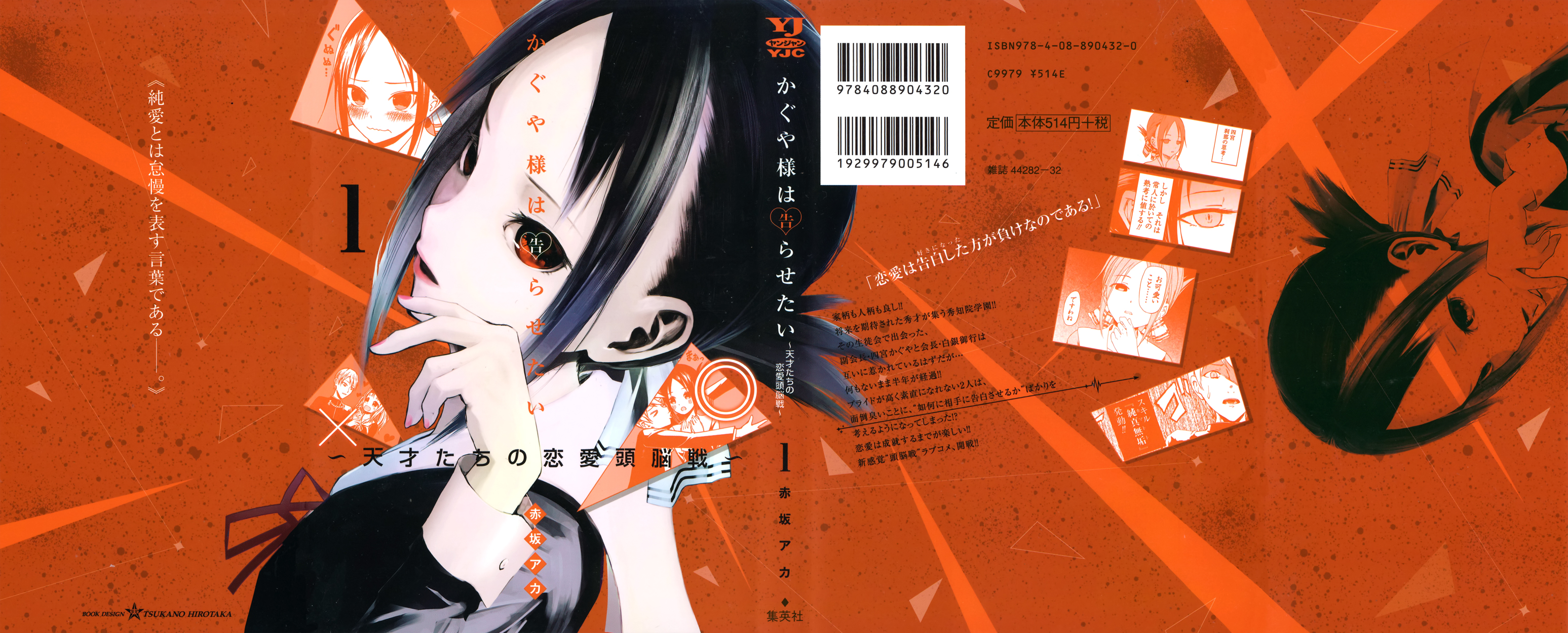 Kaguya-sama: Love Is War 第1页