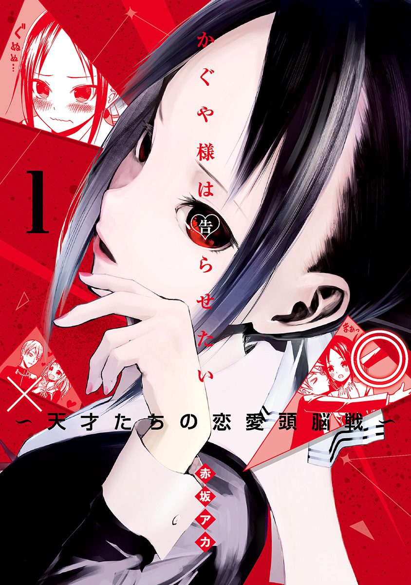 Kaguya-sama: Love Is War 第2页